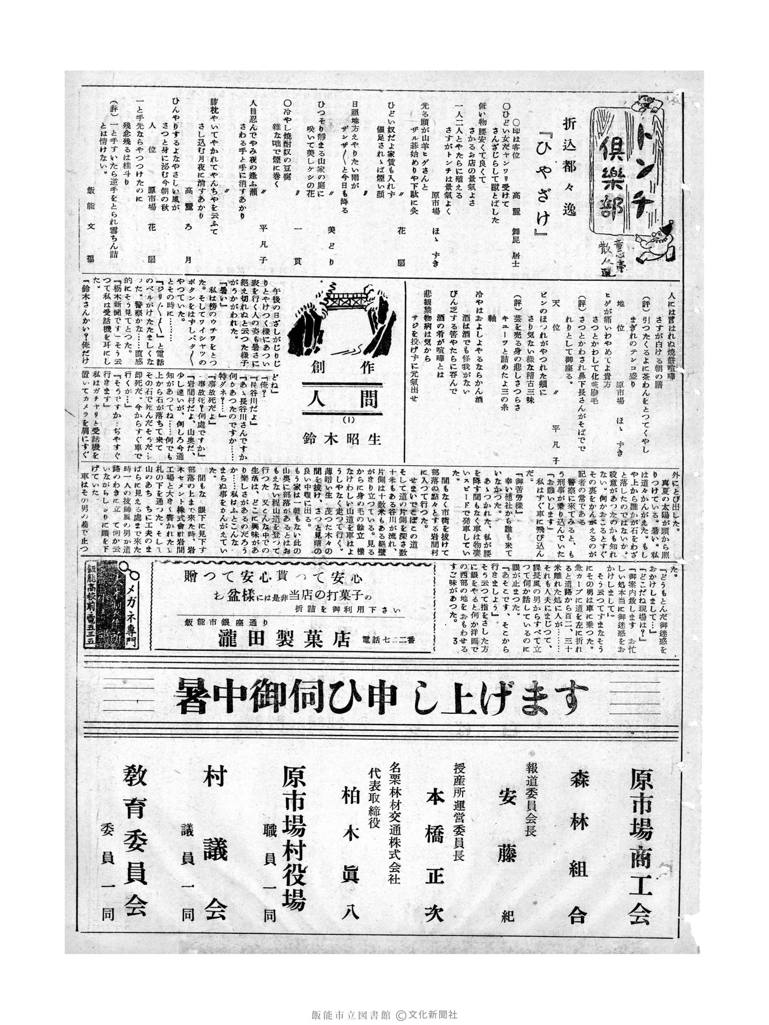 昭和29年8月13日4面 (第1245号) 