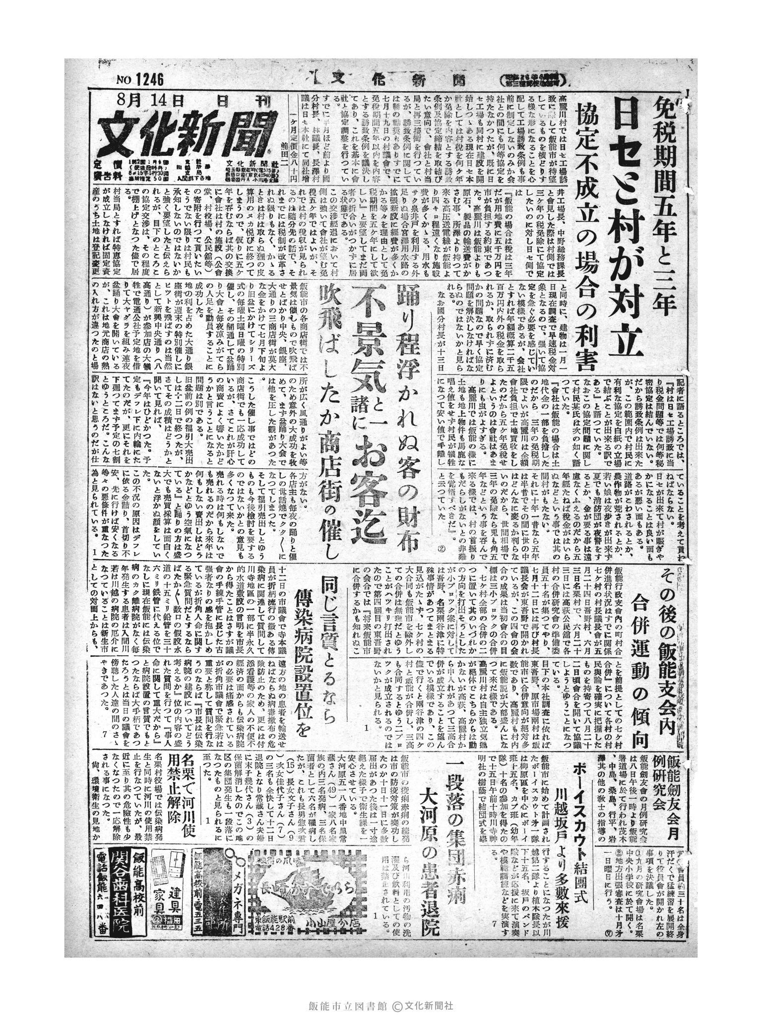 昭和29年8月14日1面 (第1246号) 