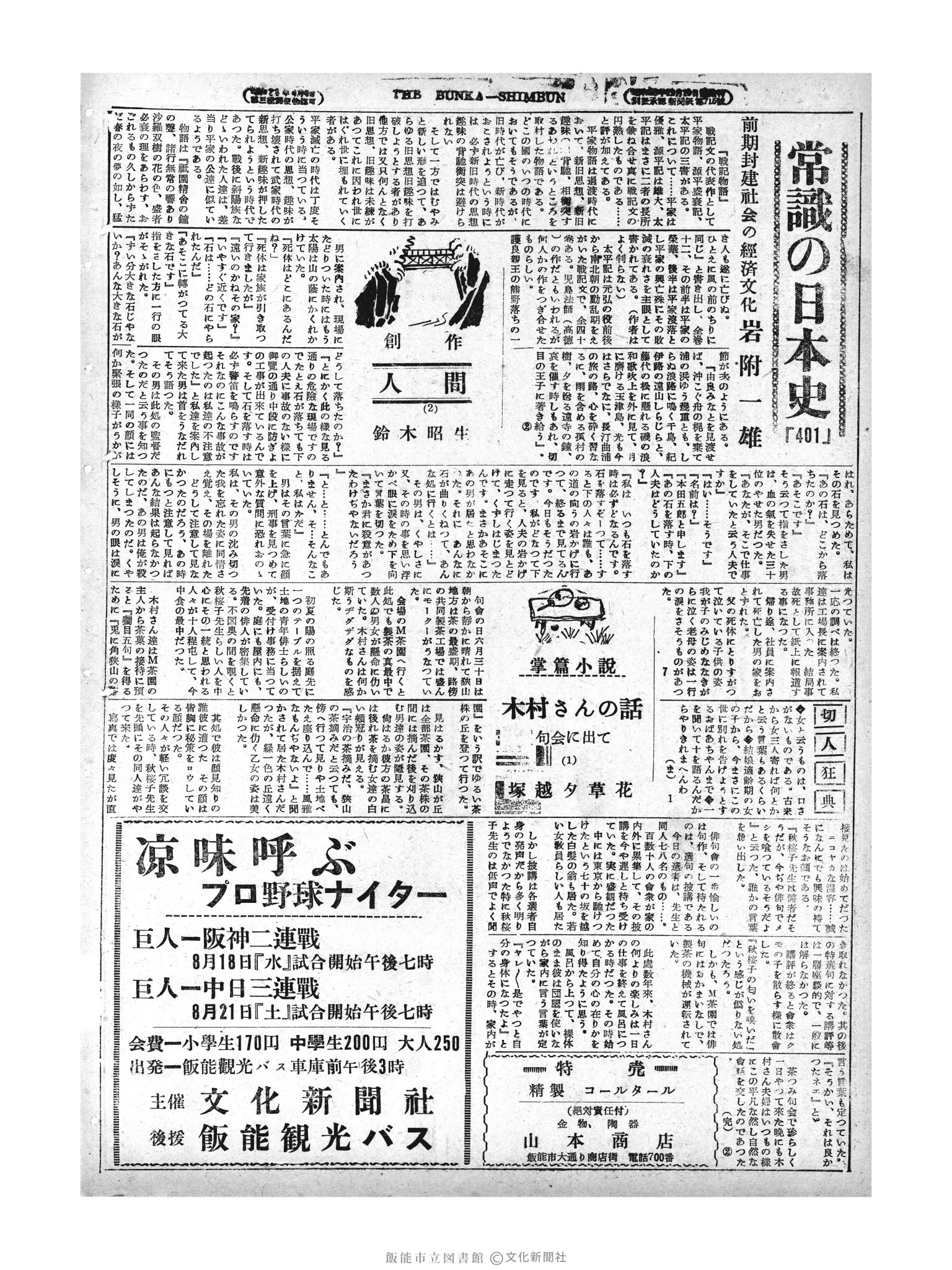 昭和29年8月14日2面 (第1246号) 