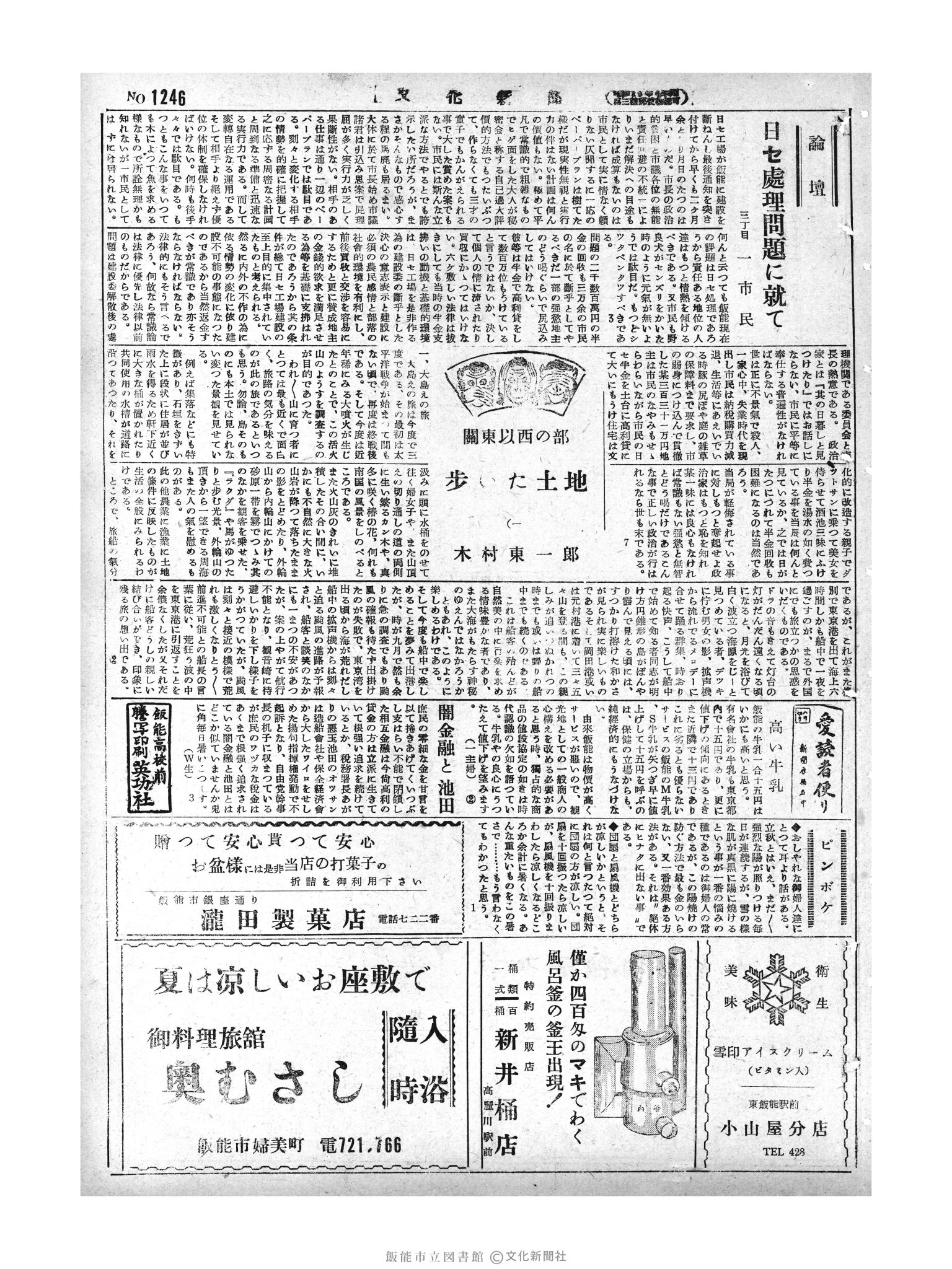 昭和29年8月14日3面 (第1246号) 