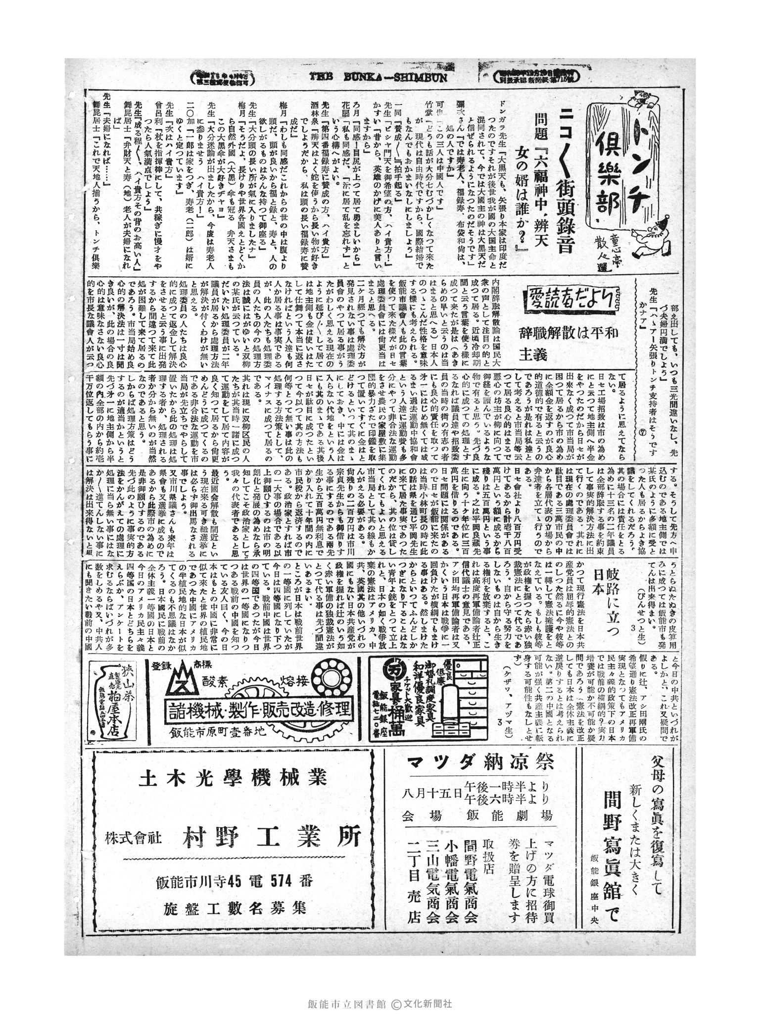 昭和29年8月14日4面 (第1246号) 