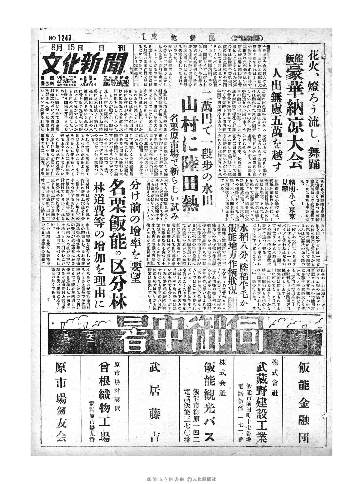 昭和29年8月15日1面 (第1247号) 