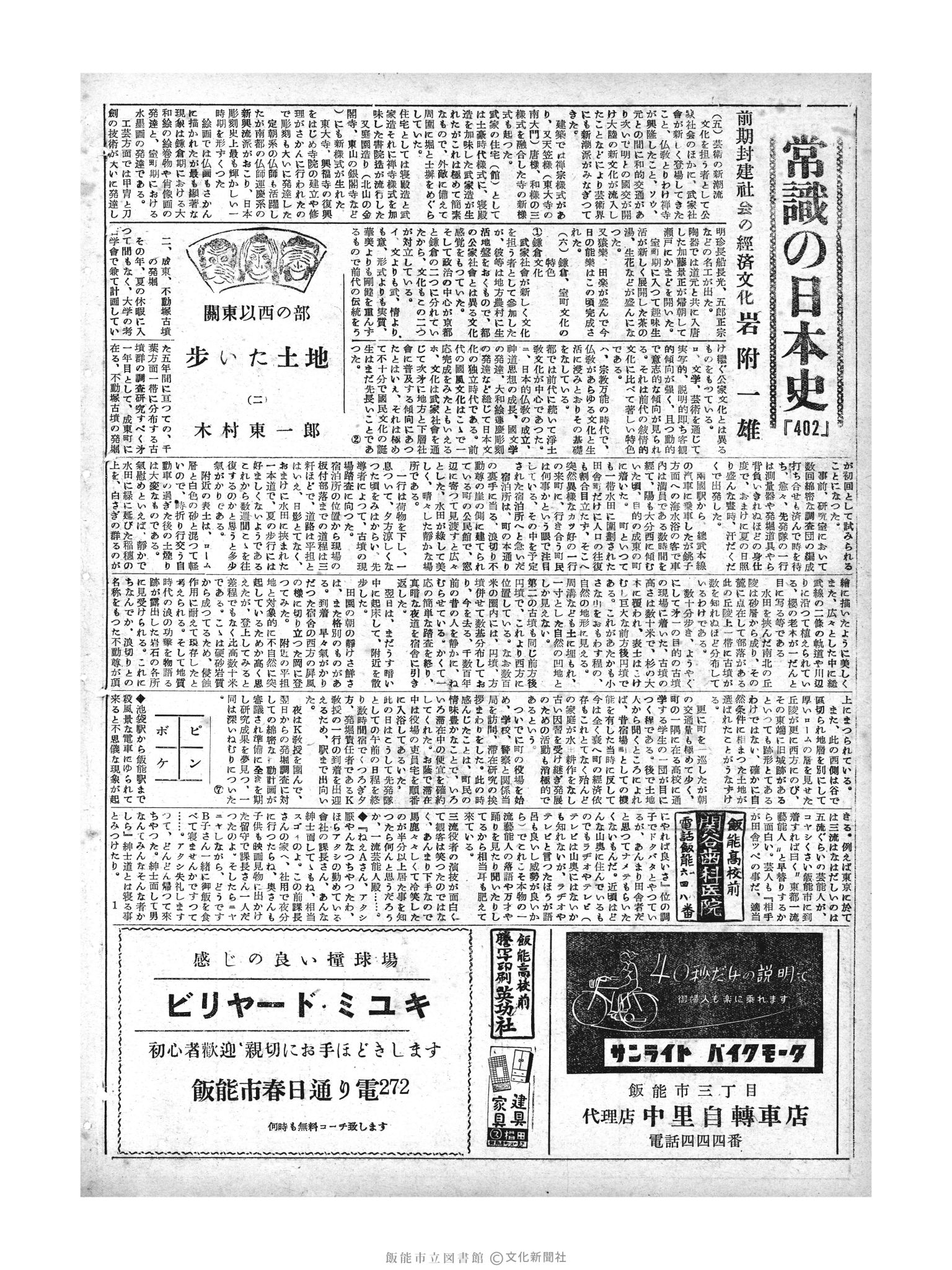 昭和29年8月15日2面 (第1247号) 