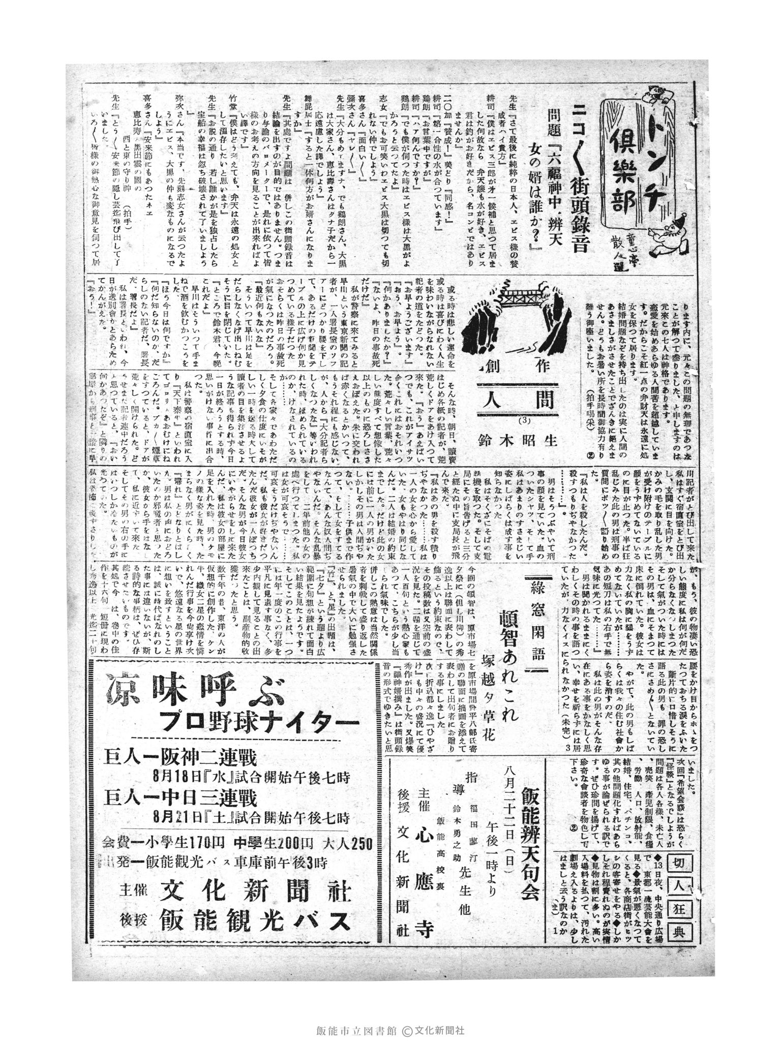 昭和29年8月15日3面 (第1247号) 