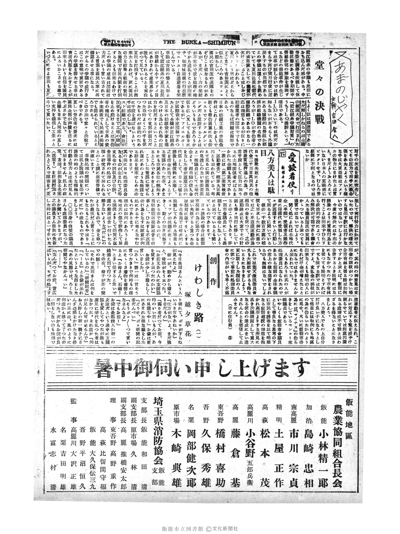 昭和29年8月15日4面 (第1247号) 