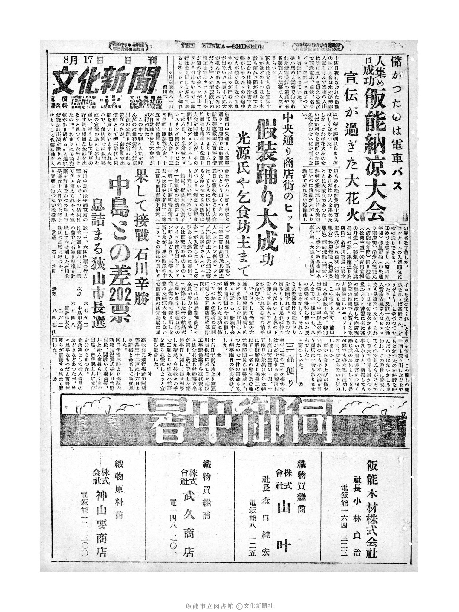 昭和29年8月17日1面 (第1248号) 