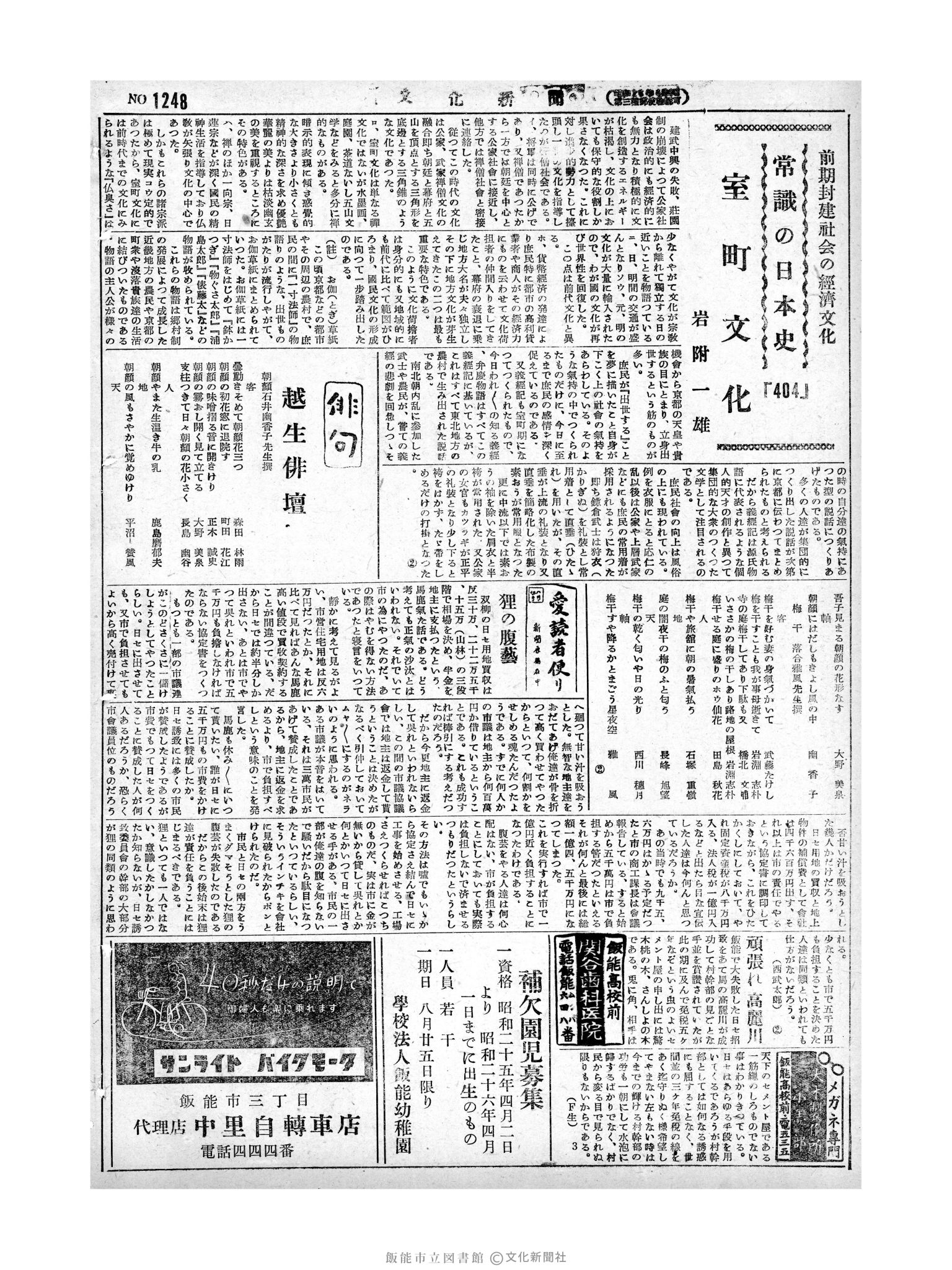 昭和29年8月17日2面 (第1248号) 