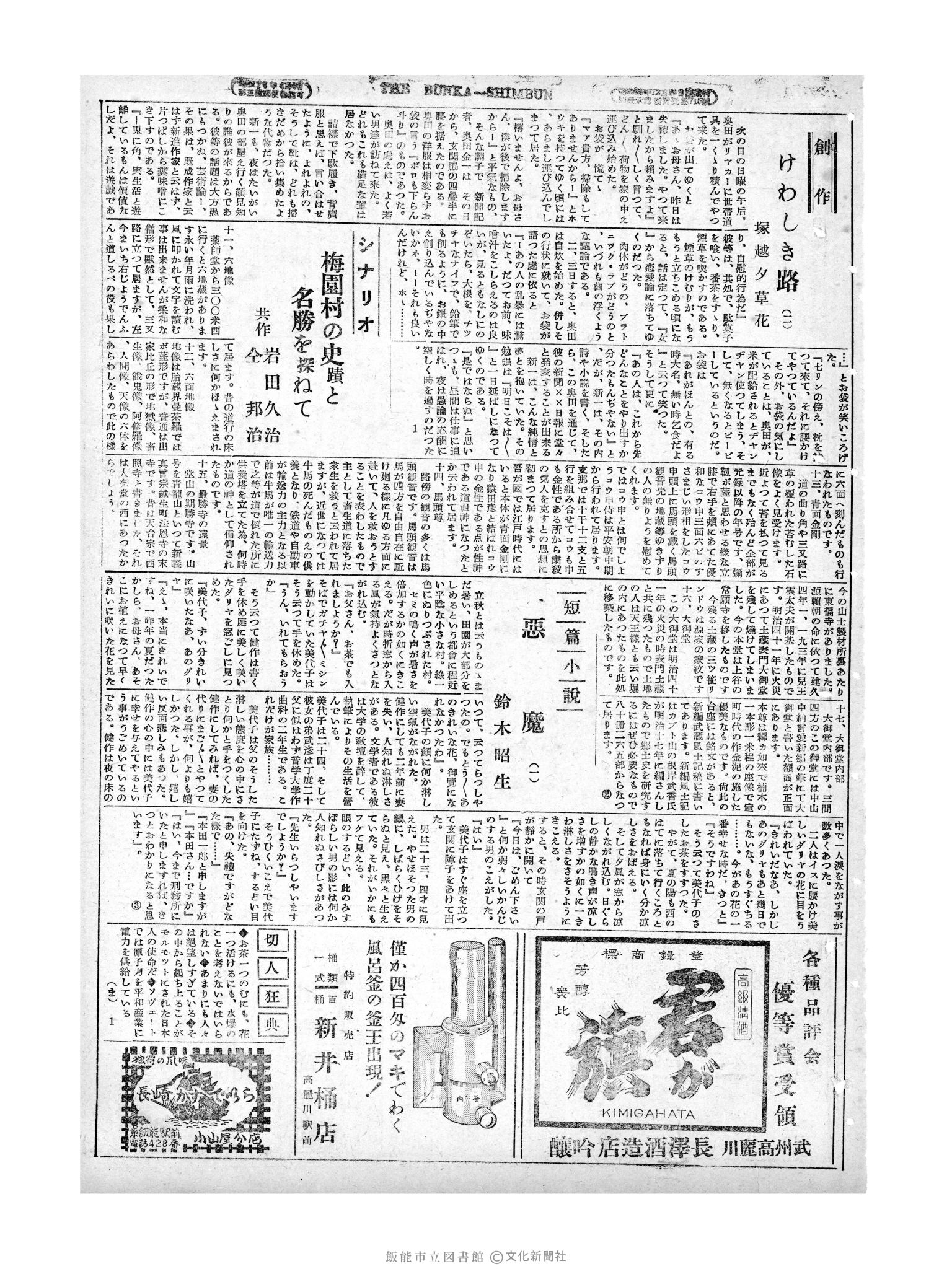 昭和29年8月17日3面 (第1248号) 