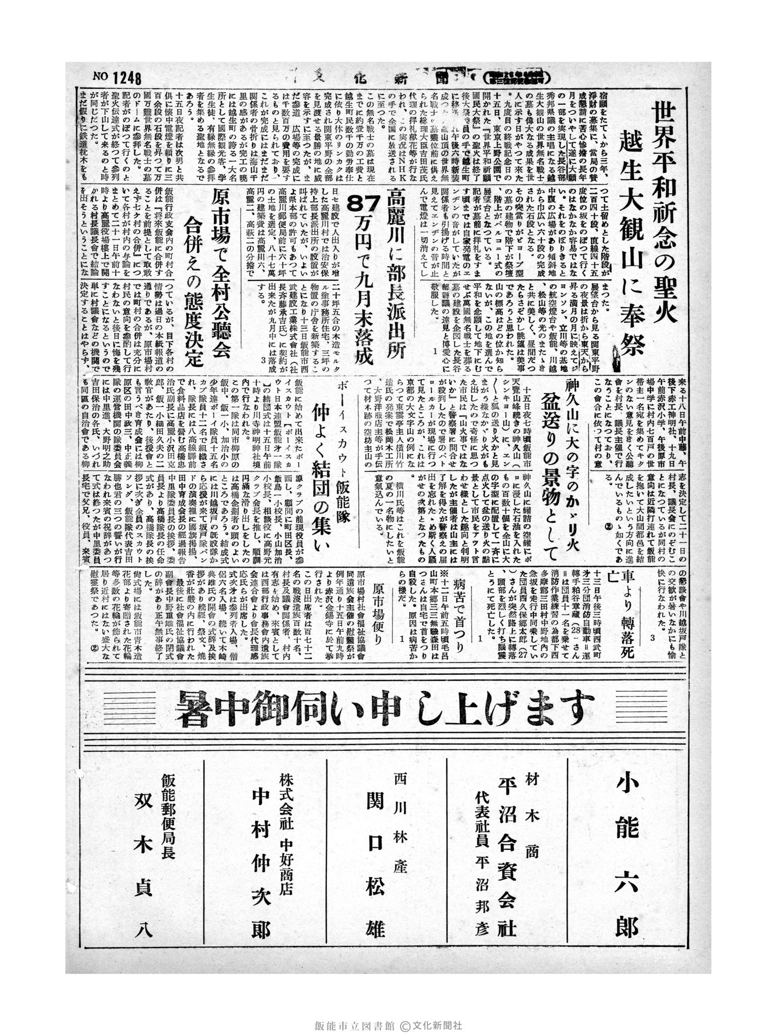 昭和29年8月17日4面 (第1248号) 