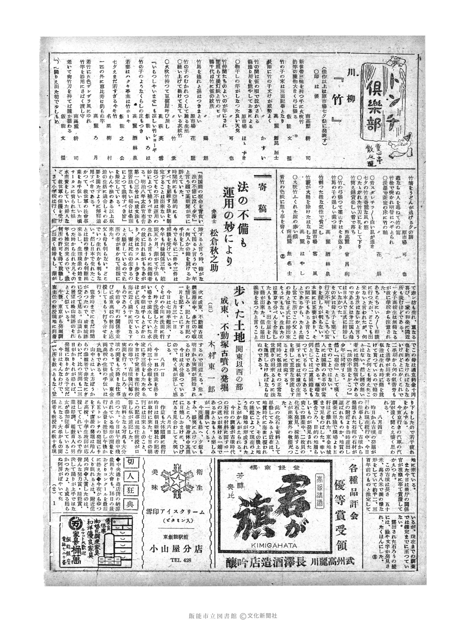 昭和29年8月18日2面 (第1249号) 