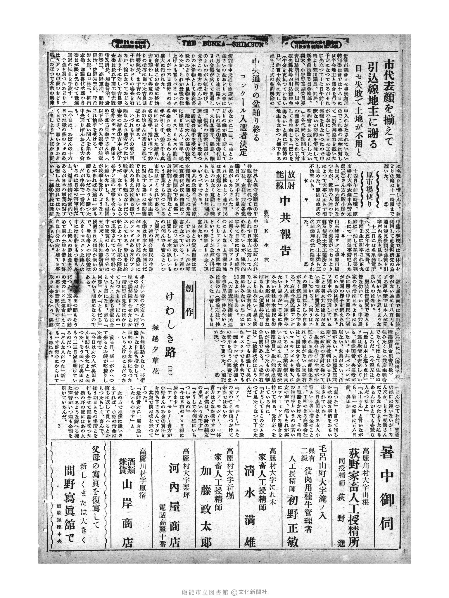 昭和29年8月18日4面 (第1249号) 