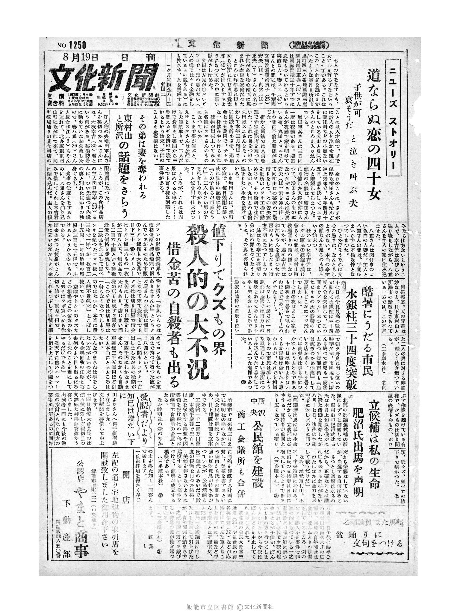 昭和29年8月19日1面 (第1250号) 