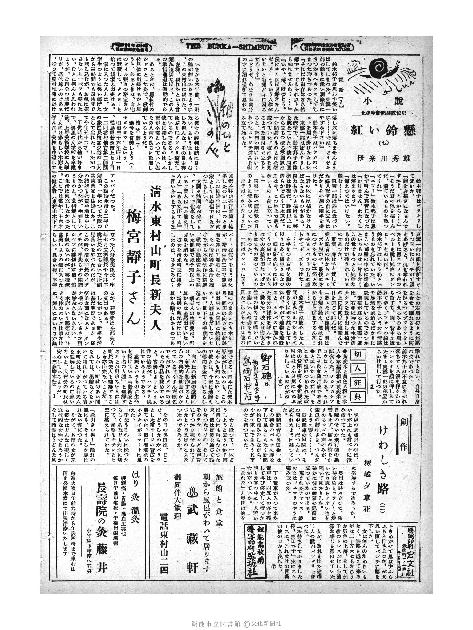 昭和29年8月19日2面 (第1250号) 