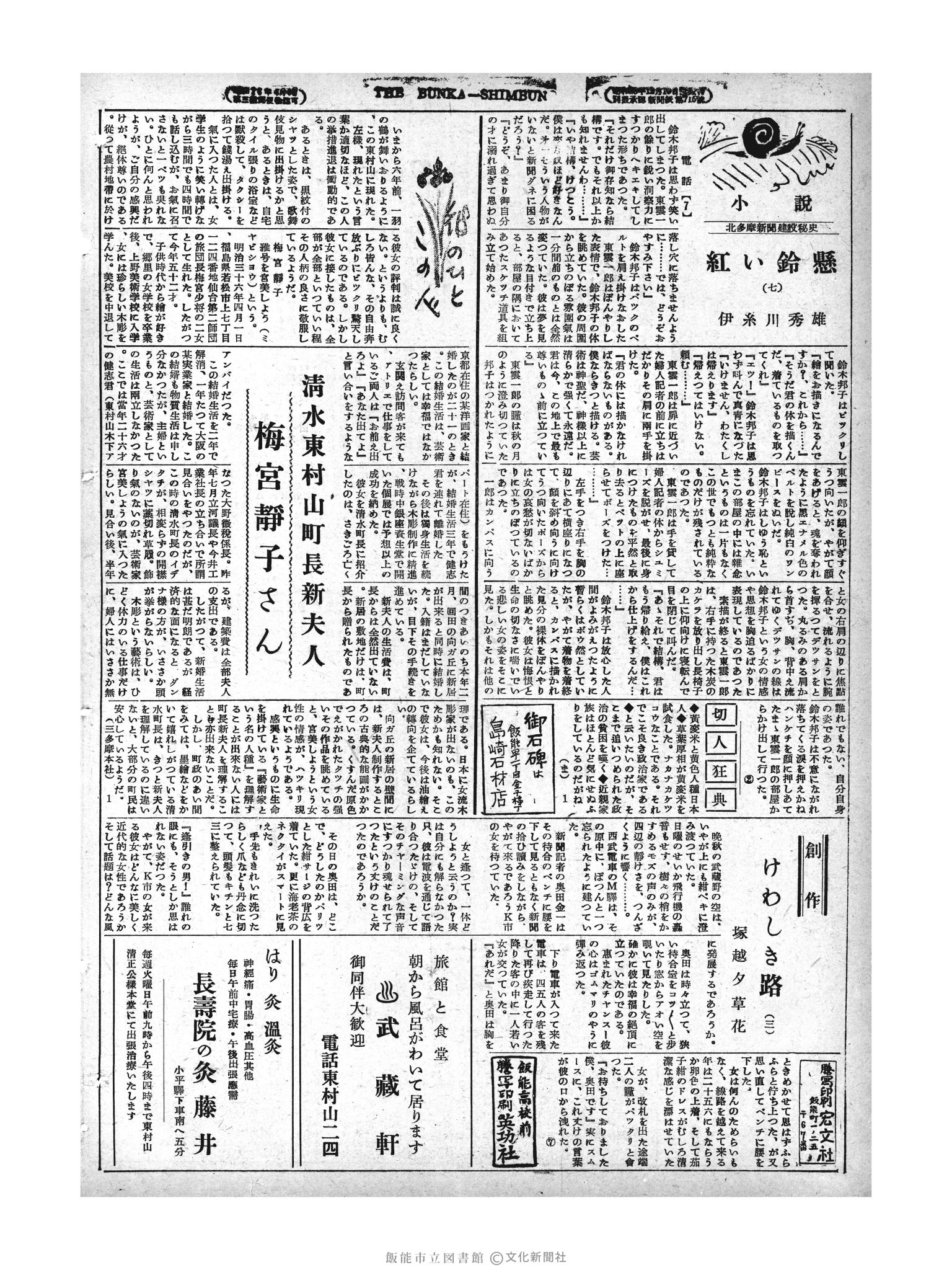 昭和29年8月19日2面 (第1250号) 