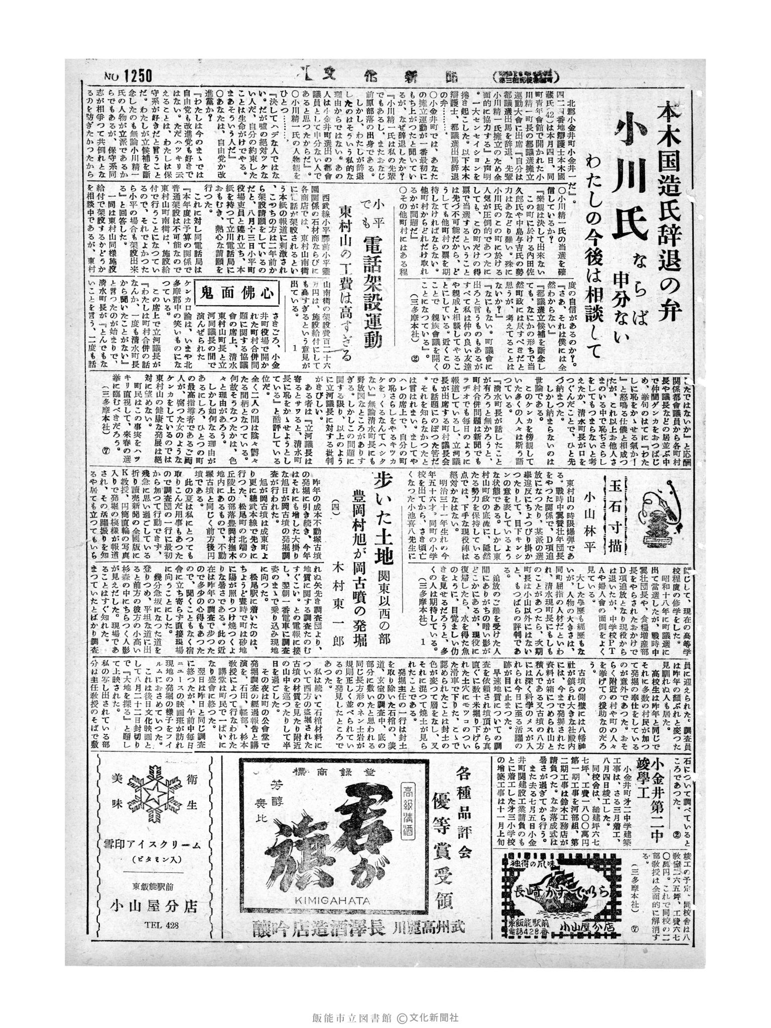 昭和29年8月19日3面 (第1250号) 