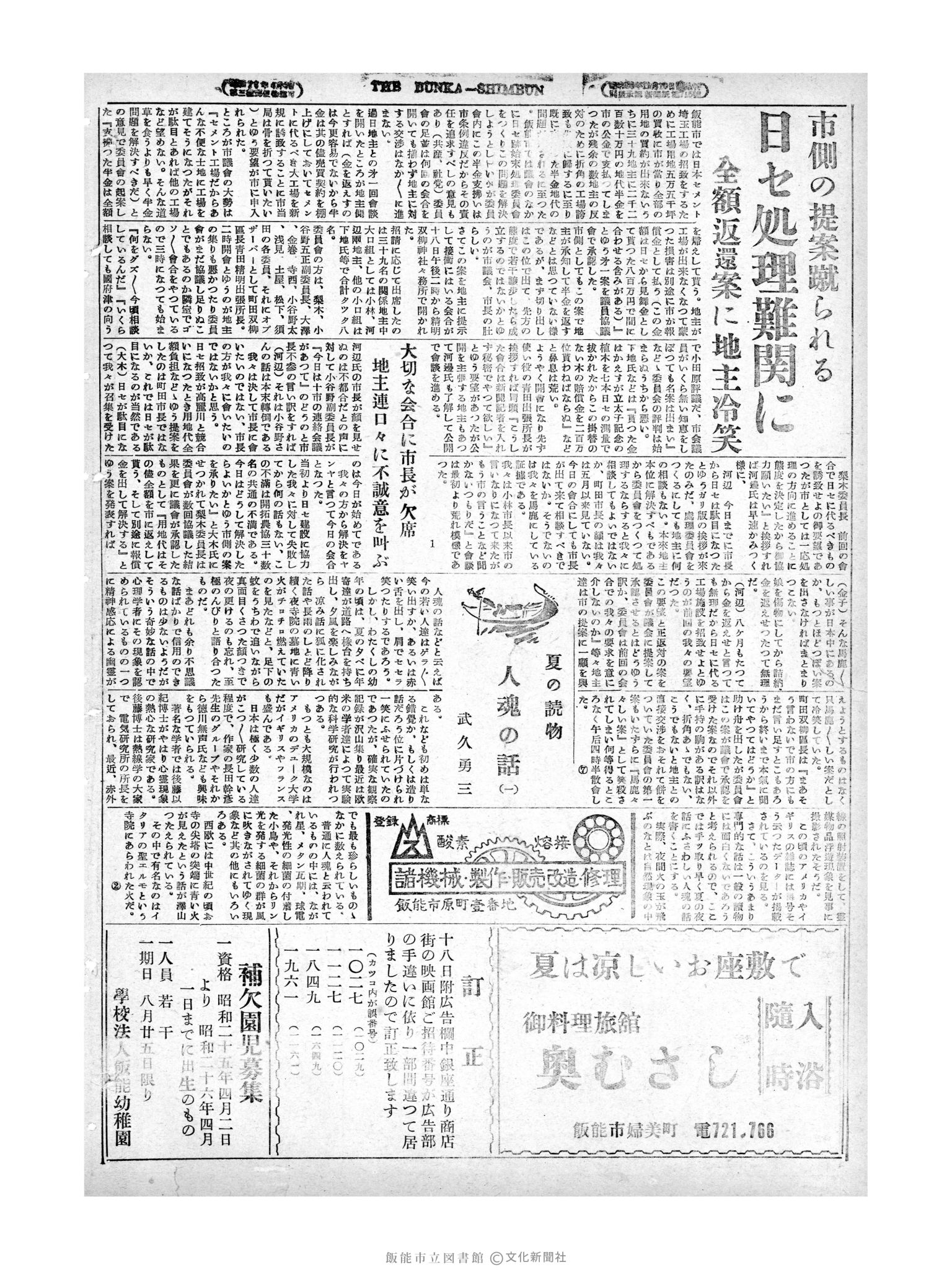 昭和29年8月19日4面 (第1250号) 