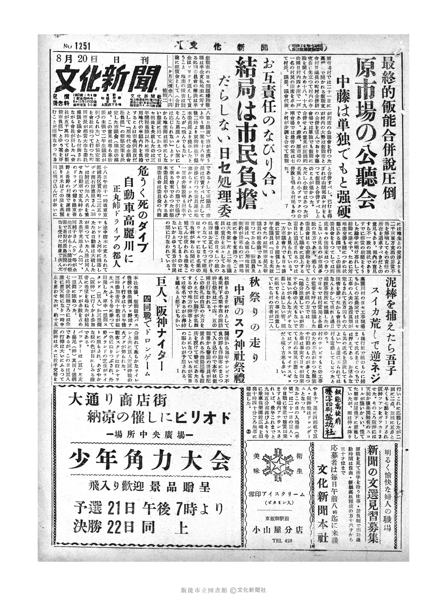 昭和29年8月20日1面 (第1251号) 