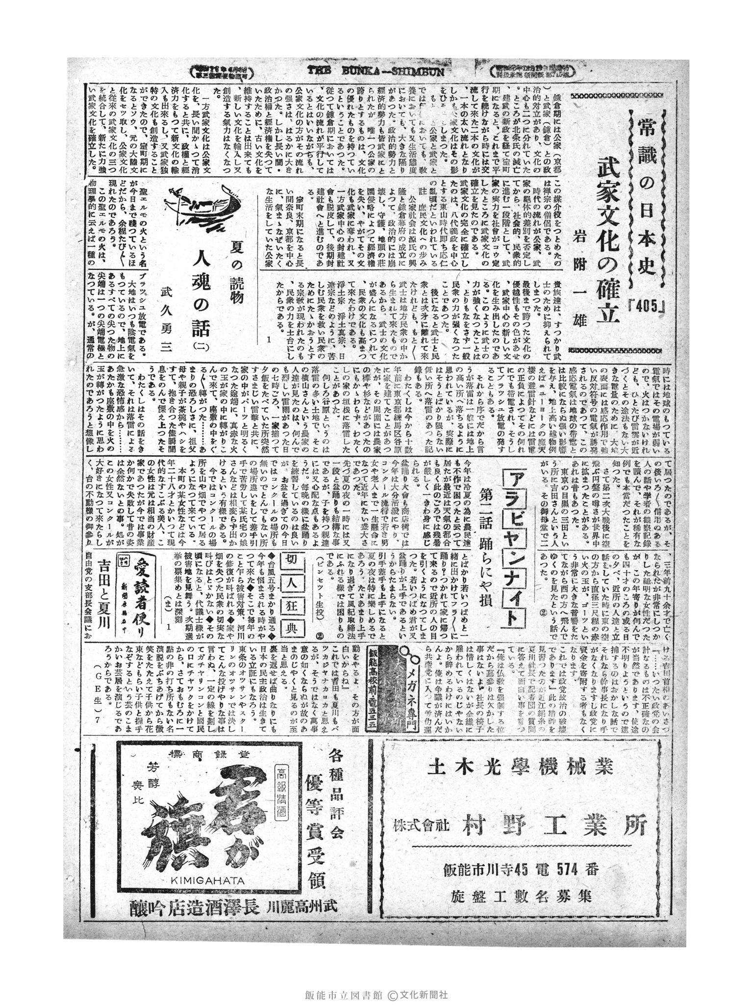 昭和29年8月20日2面 (第1251号) 