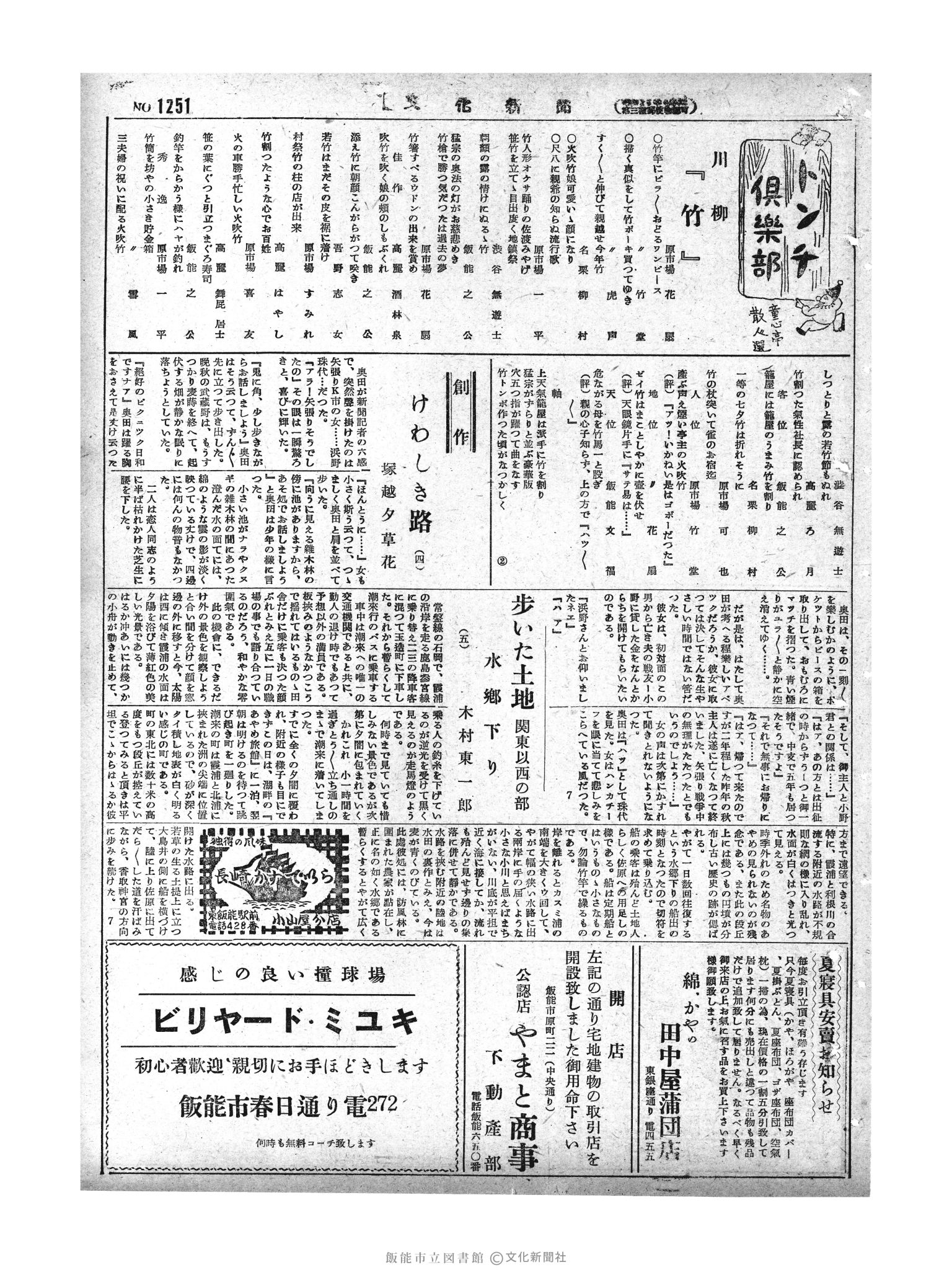 昭和29年8月20日3面 (第1251号) 