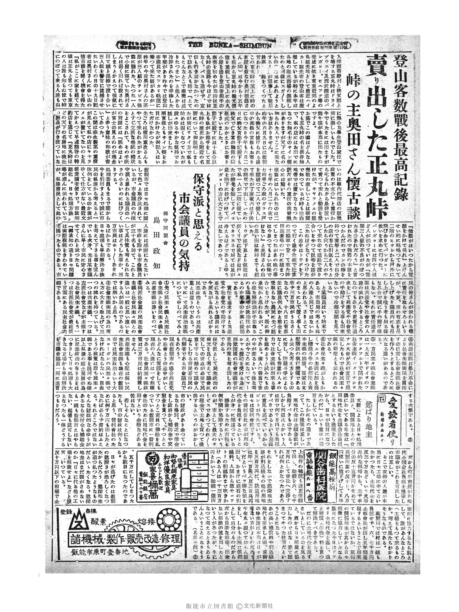 昭和29年8月20日4面 (第1251号) 