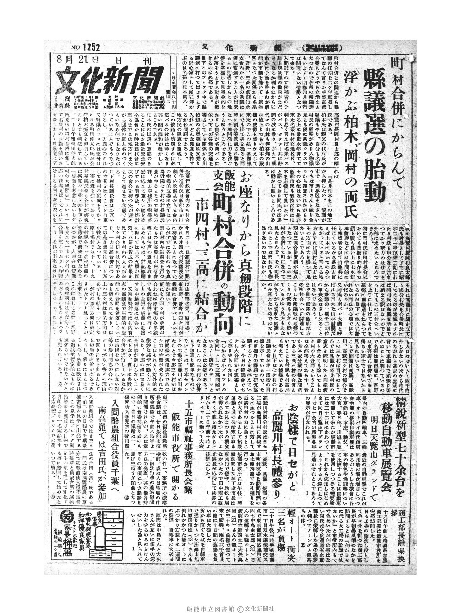 昭和29年8月21日1面 (第1252号) 