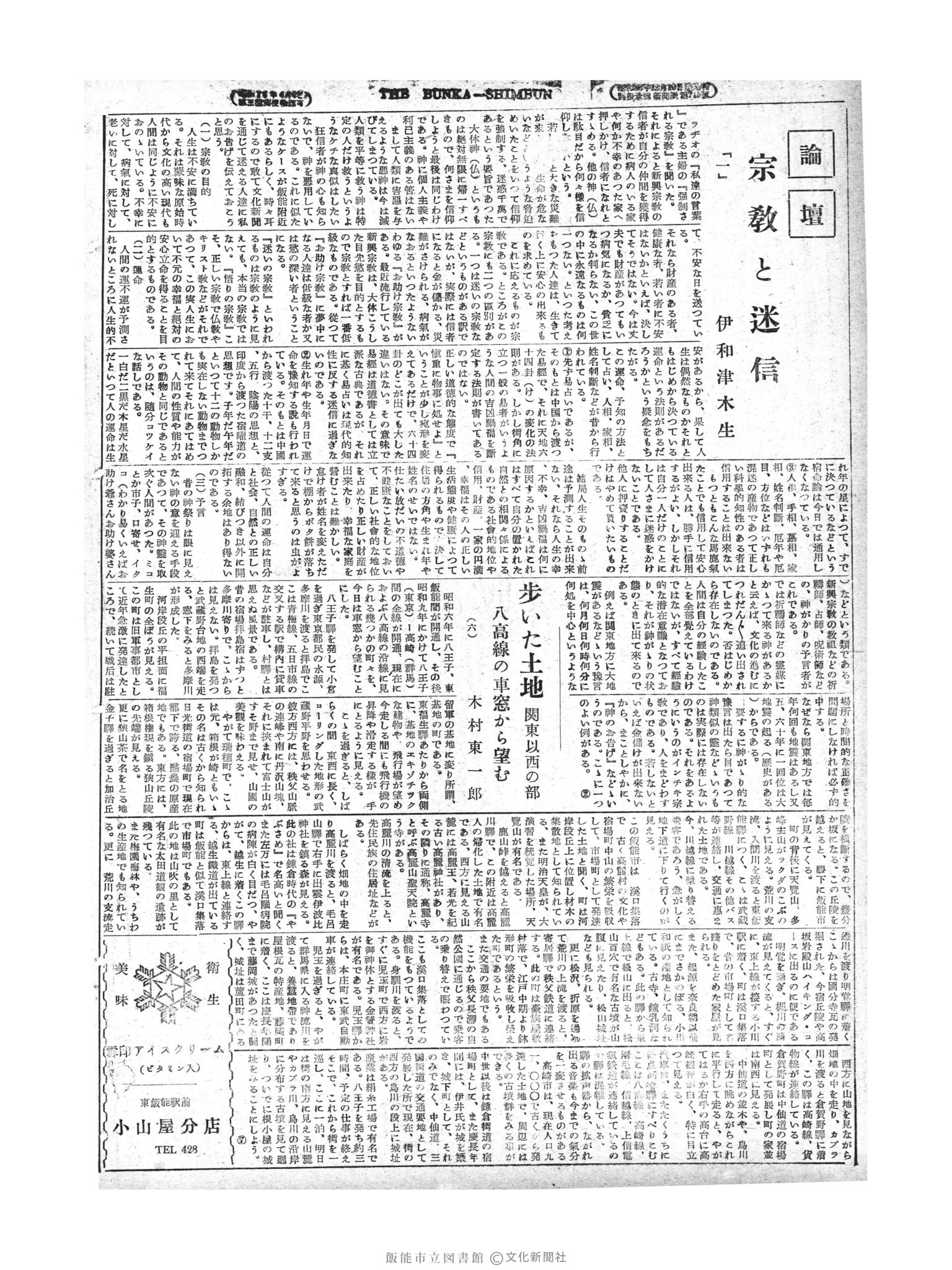 昭和29年8月21日2面 (第1252号) 