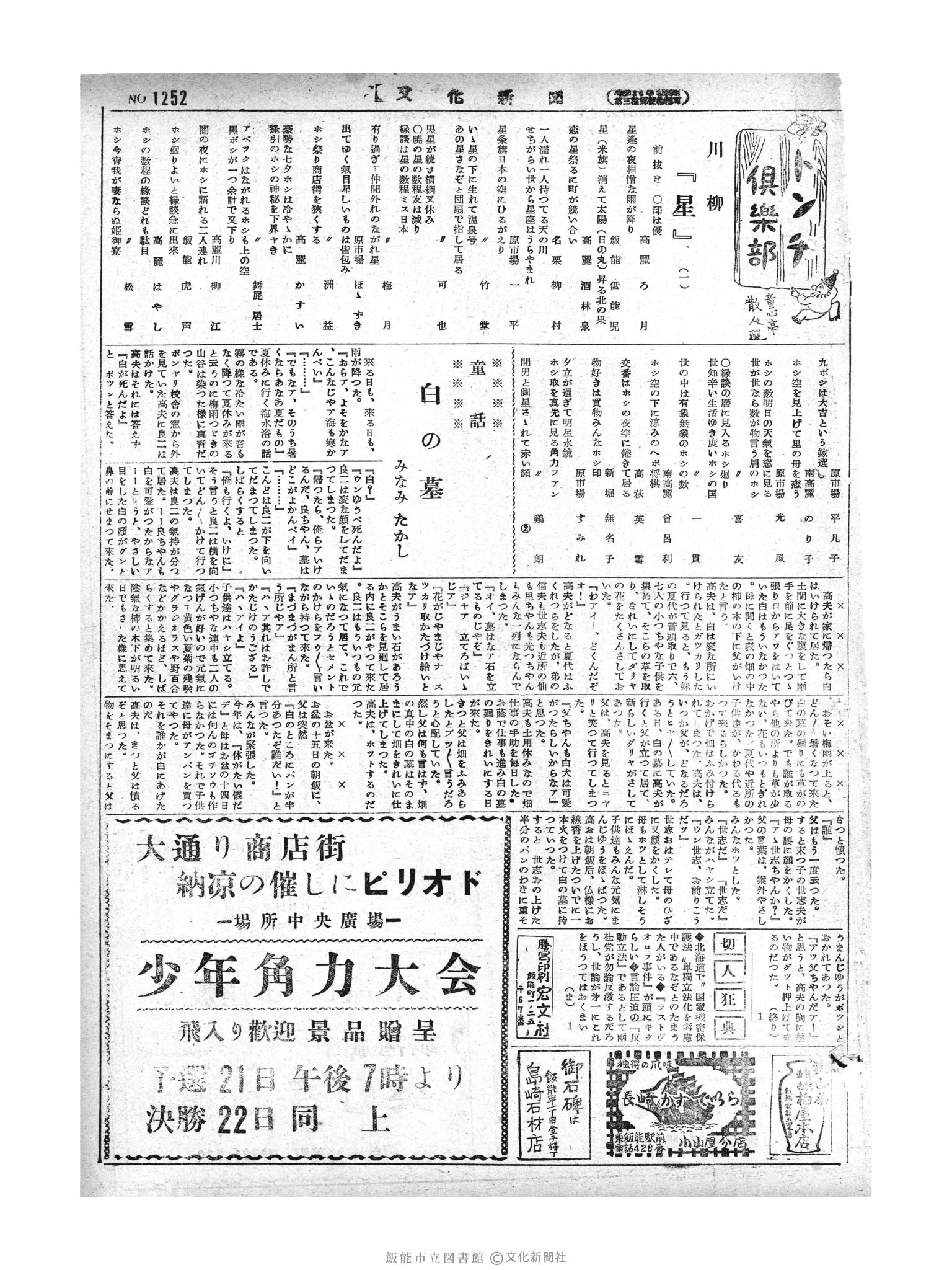 昭和29年8月21日3面 (第1252号) 