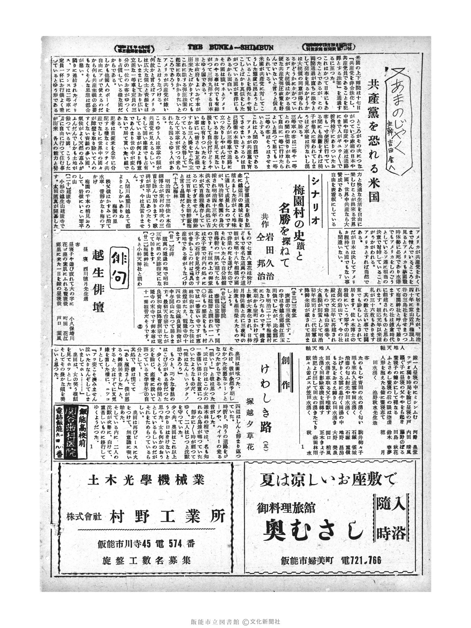 昭和29年8月21日4面 (第1252号) 