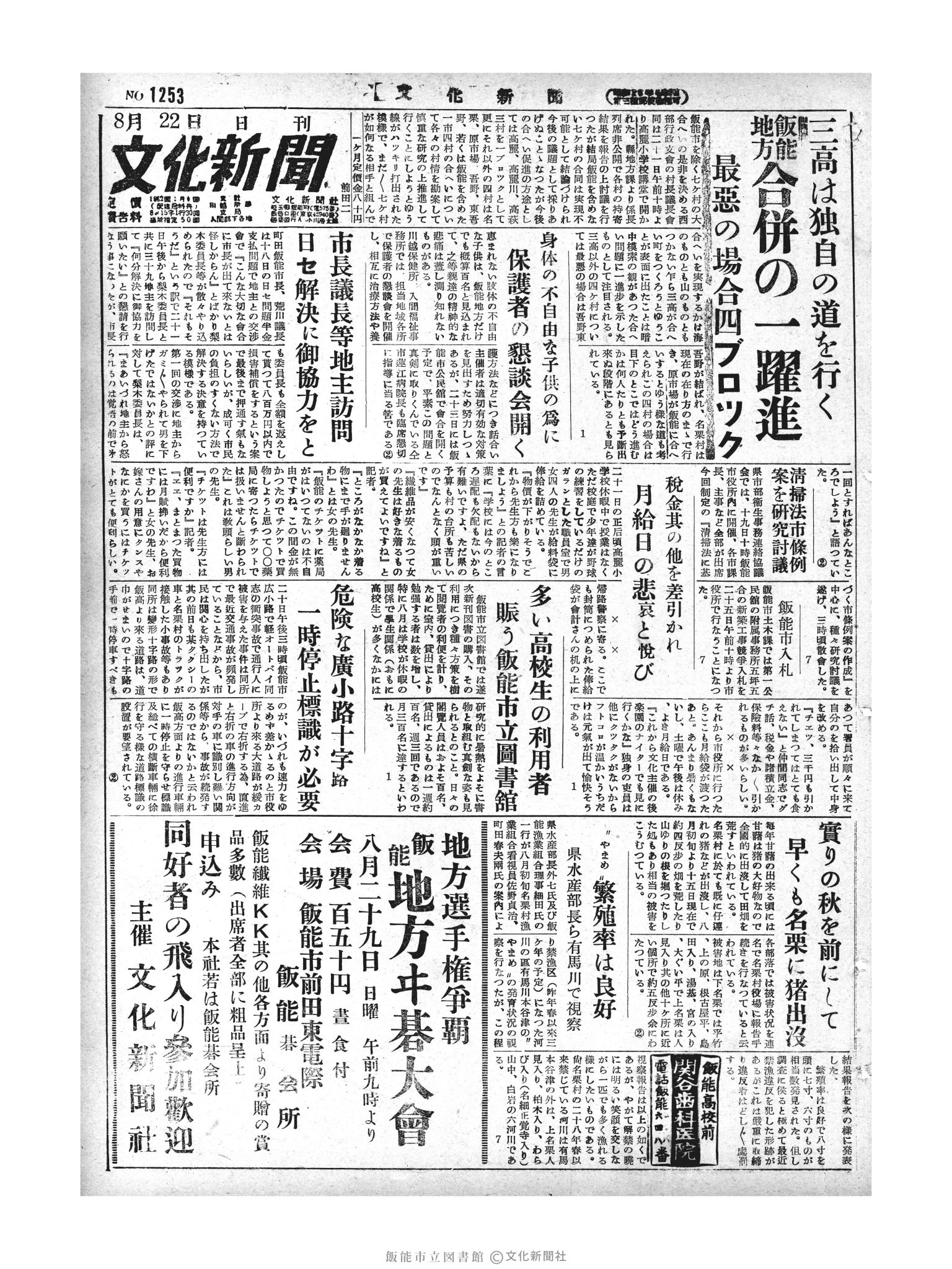 昭和29年8月22日1面 (第1253号) 