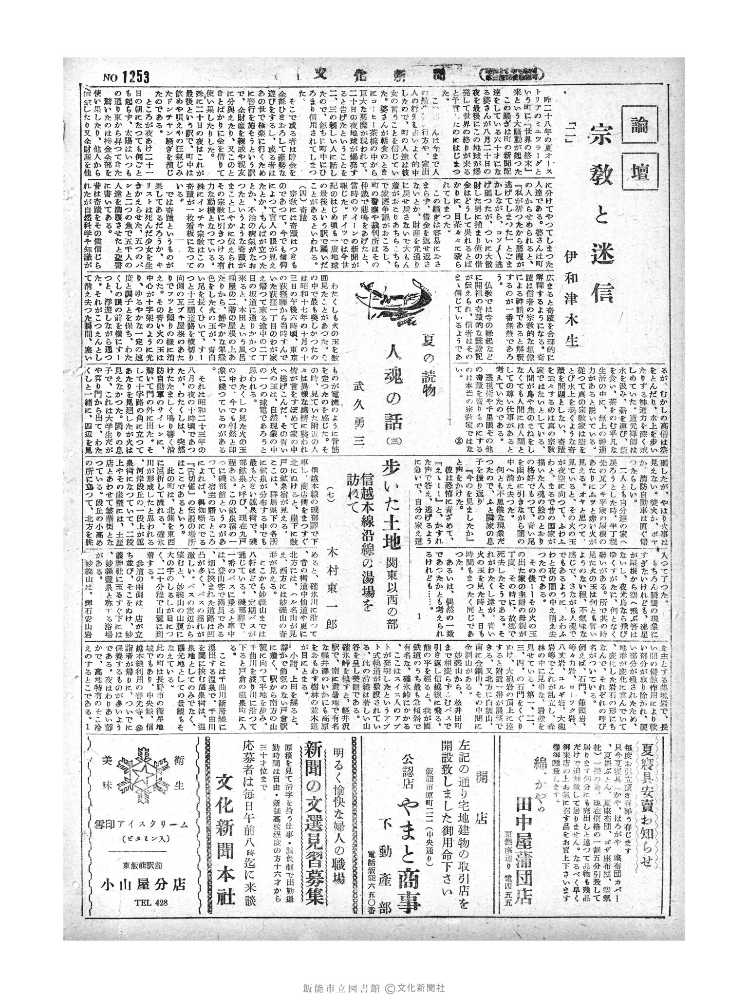 昭和29年8月22日2面 (第1253号) 