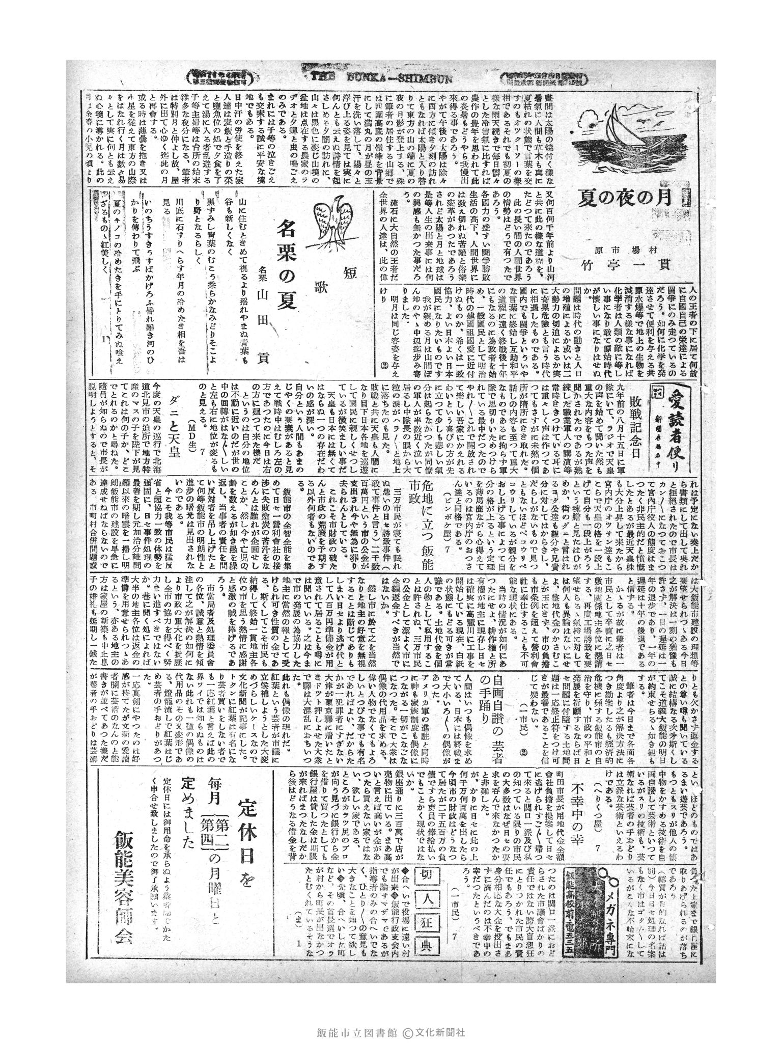 昭和29年8月22日3面 (第1253号) 