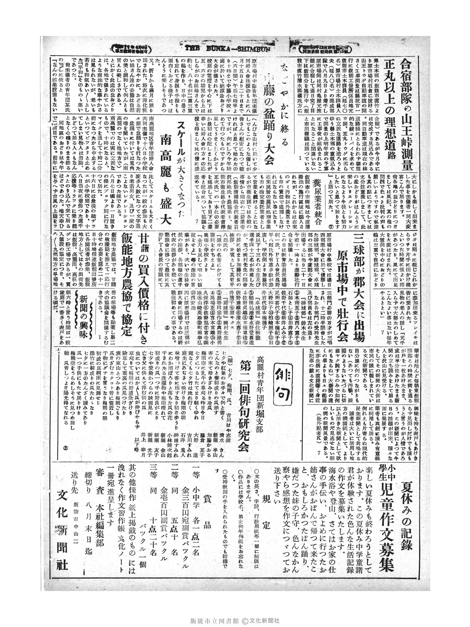 昭和29年8月22日4面 (第1253号) 