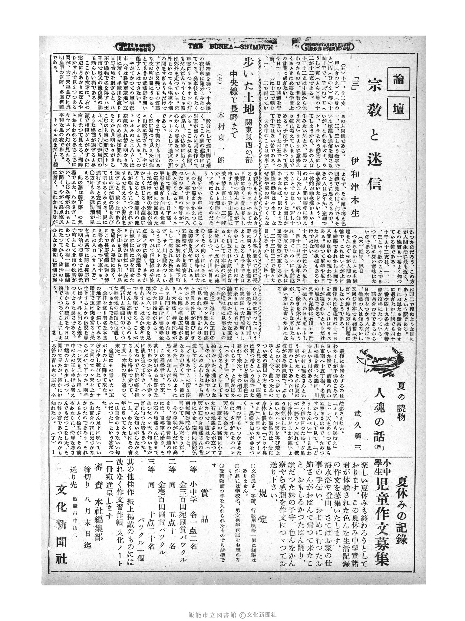 昭和29年8月23日2面 (第1254号) 