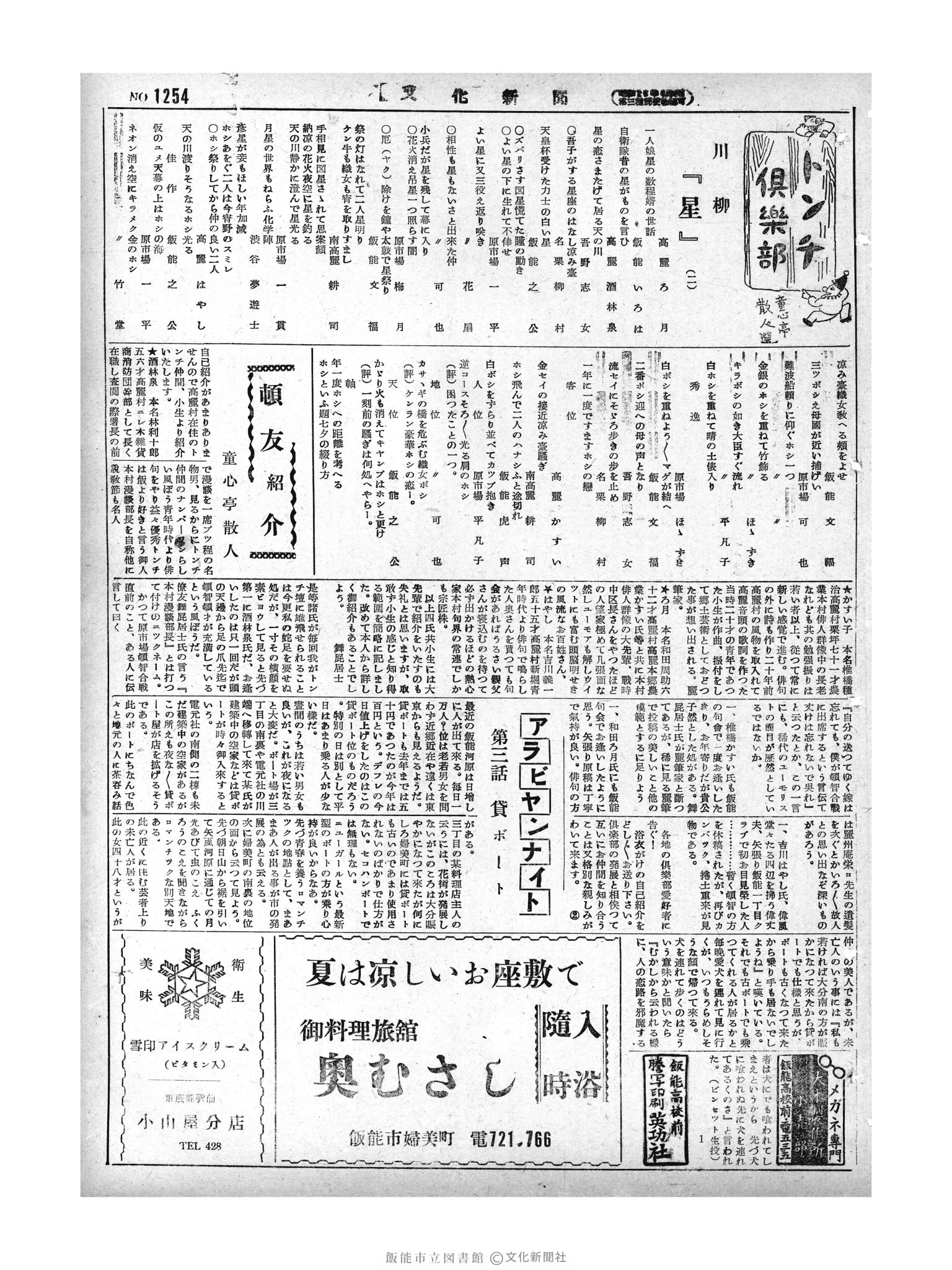 昭和29年8月23日3面 (第1254号) 