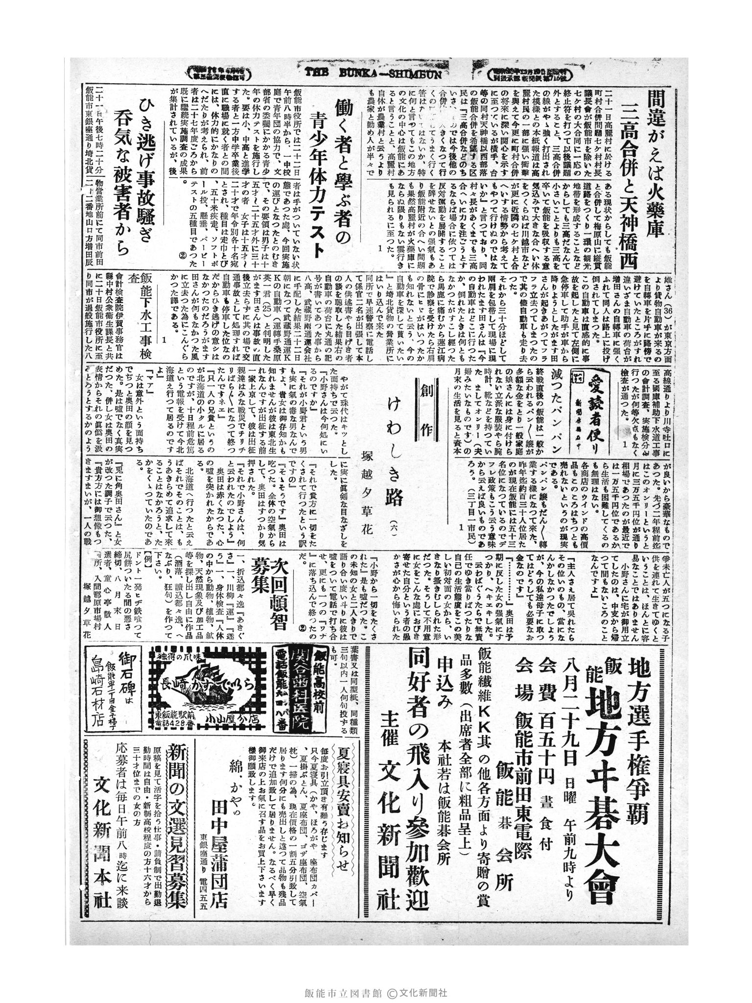 昭和29年8月23日4面 (第1254号) 