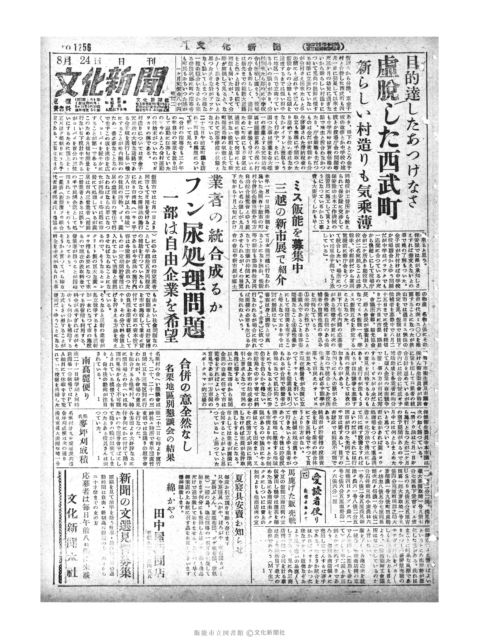 昭和29年8月24日1面 (第1256号) 