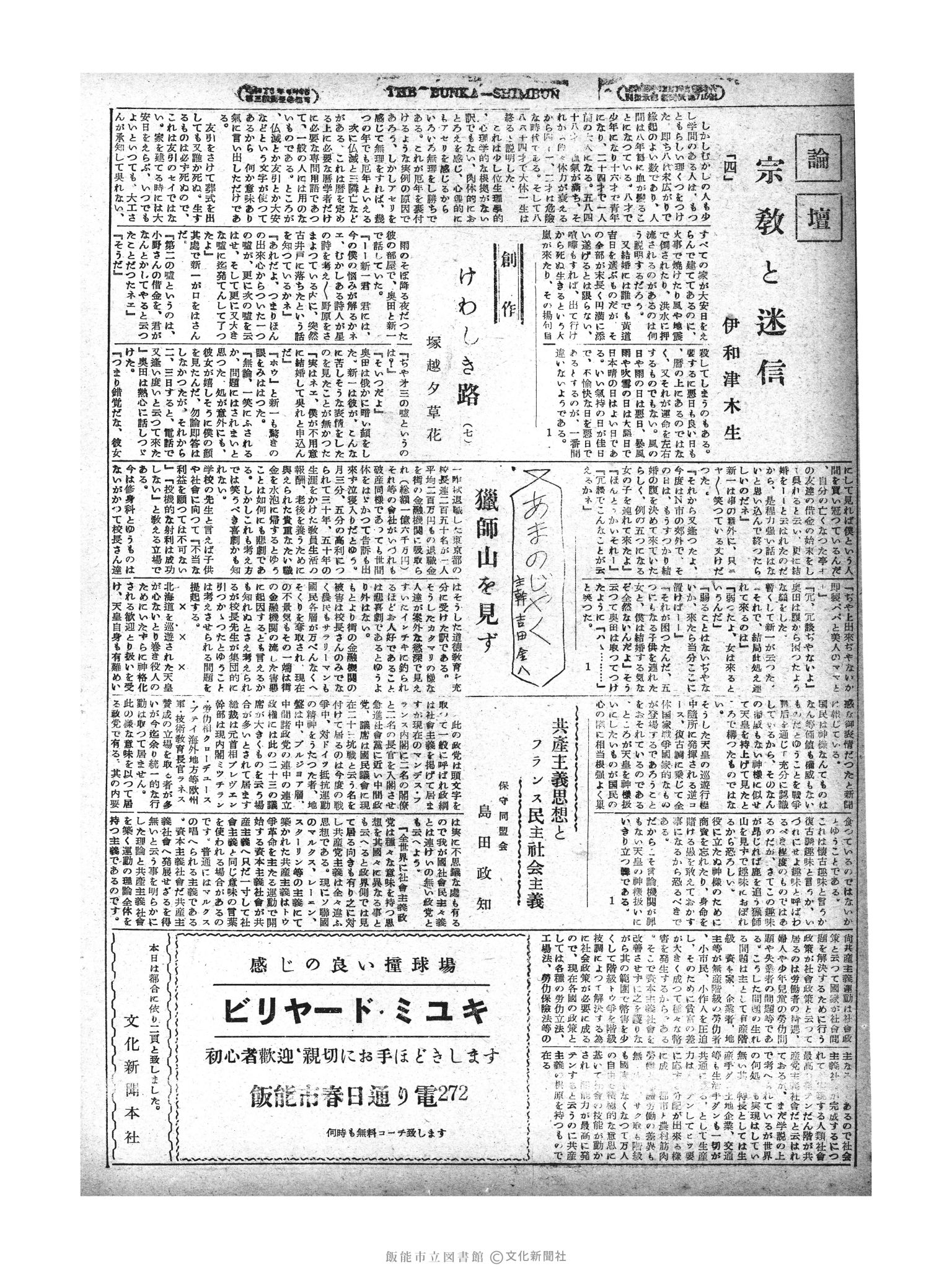 昭和29年8月24日2面 (第1256号) 