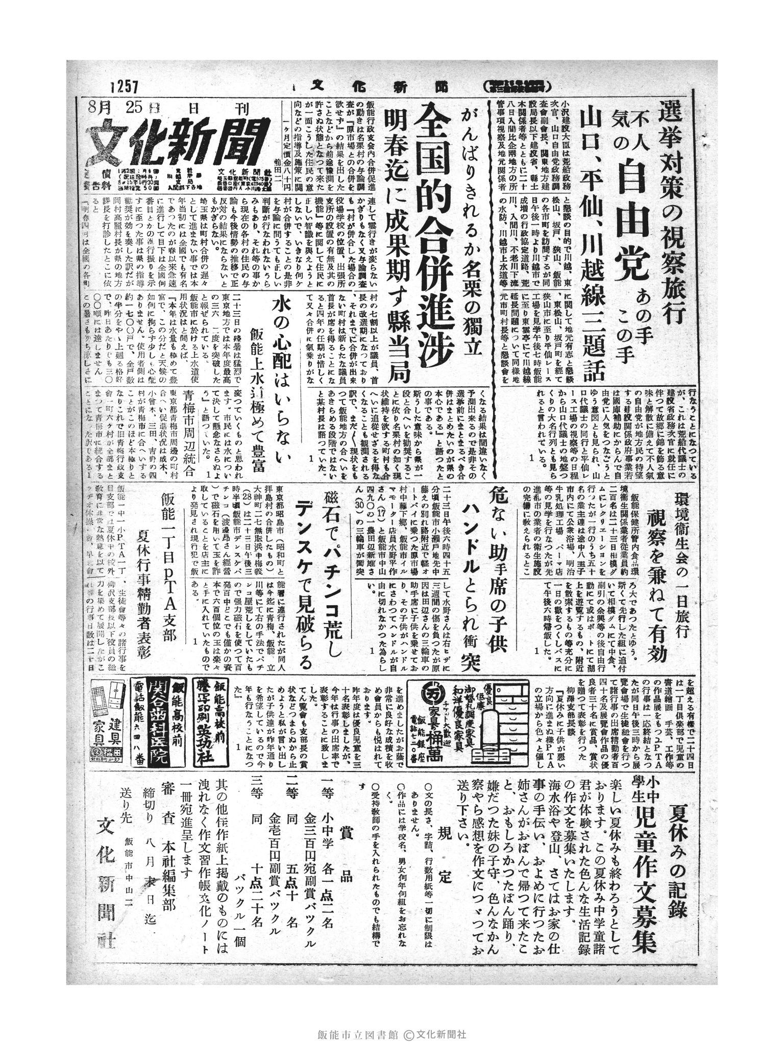 昭和29年8月25日1面 (第1257号) 