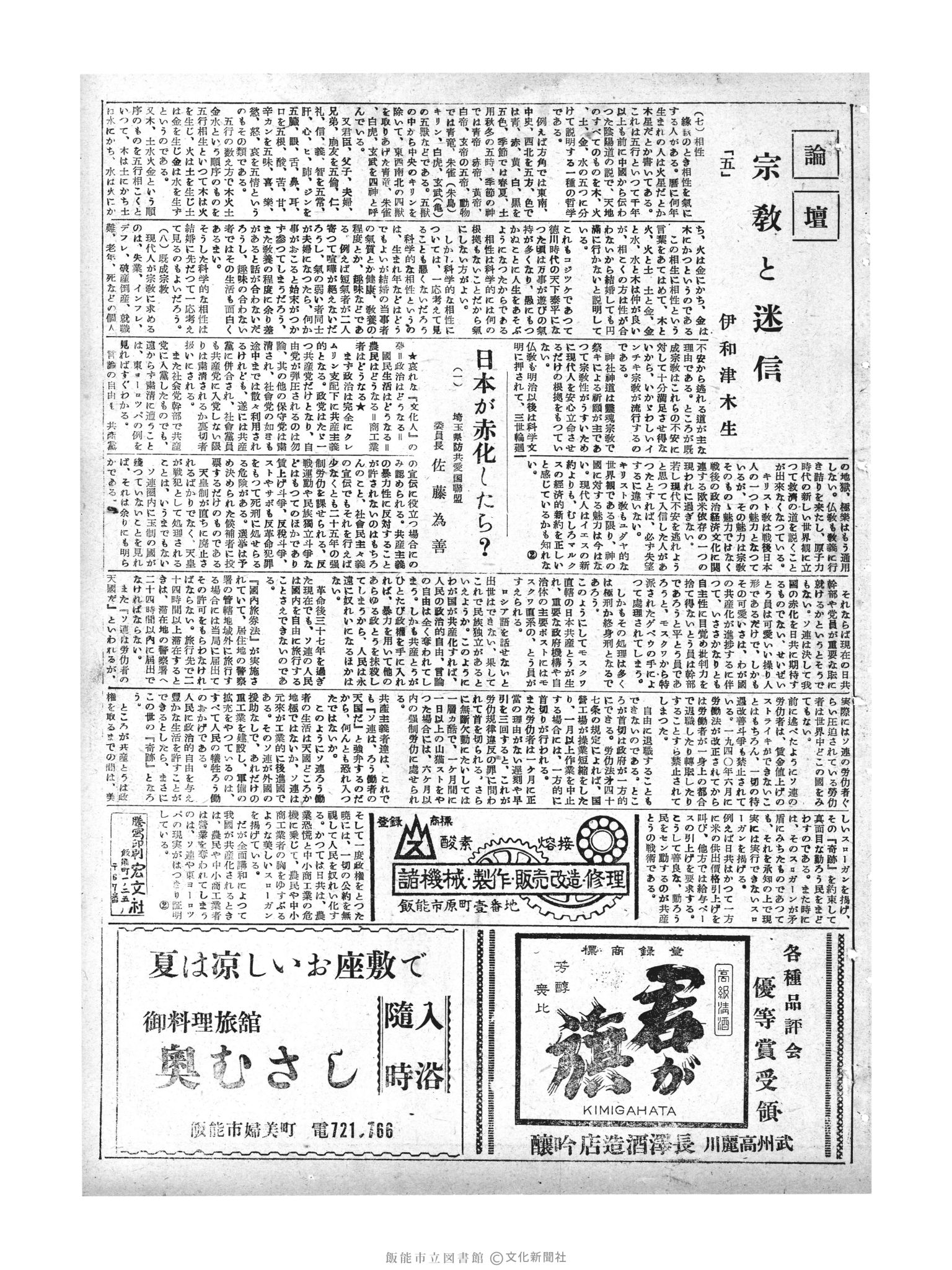 昭和29年8月25日3面 (第1257号) 