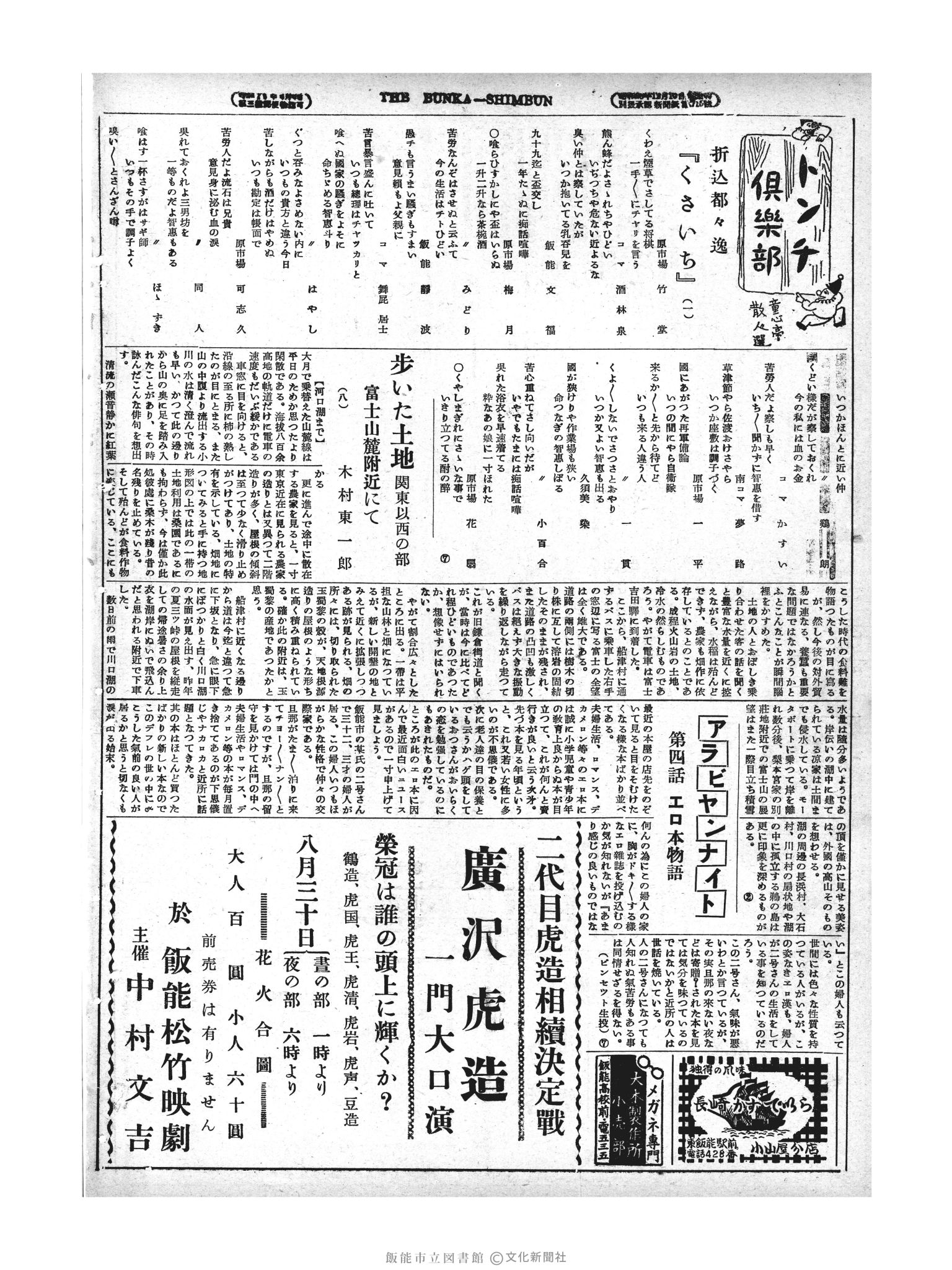 昭和29年8月25日4面 (第1257号) 