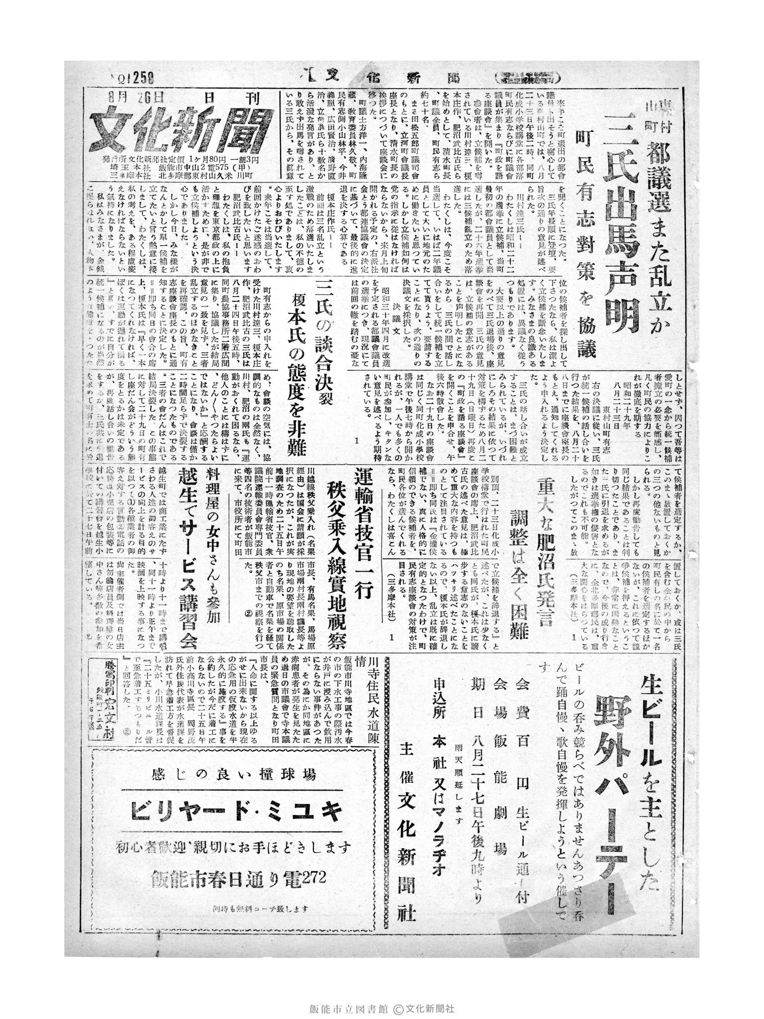 昭和29年8月26日1面 (第1258号) 