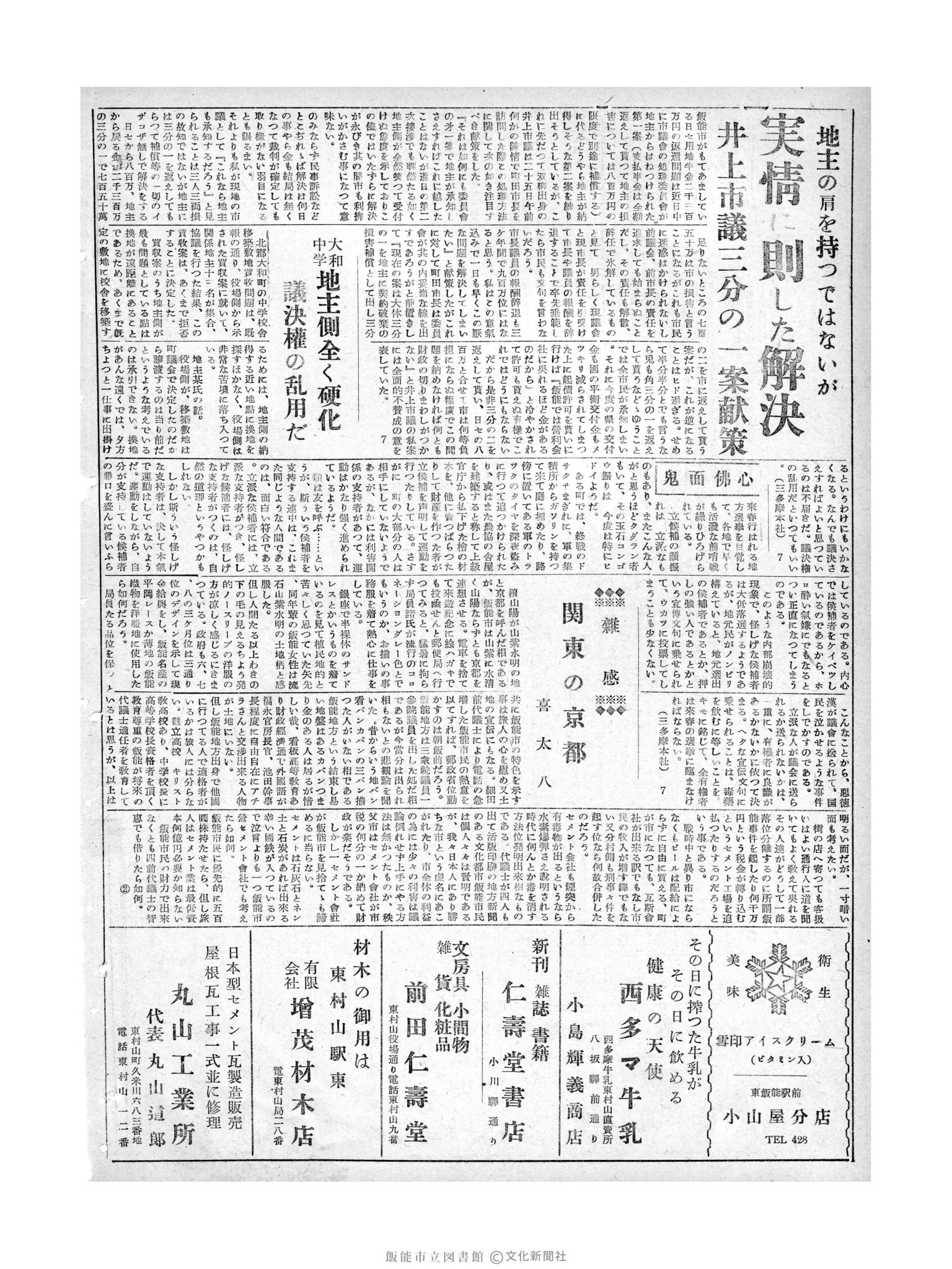 昭和29年8月26日2面 (第1258号) 