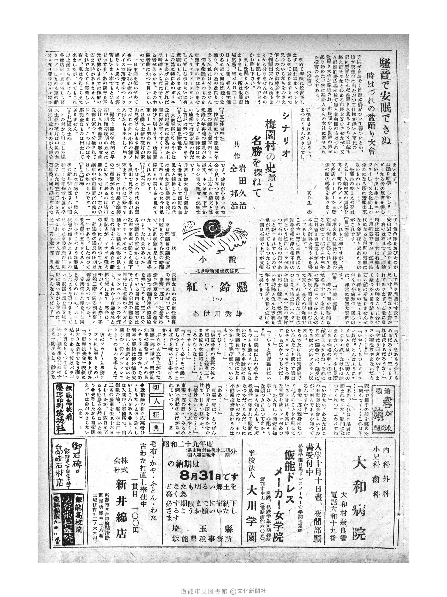 昭和29年8月26日3面 (第1258号) 