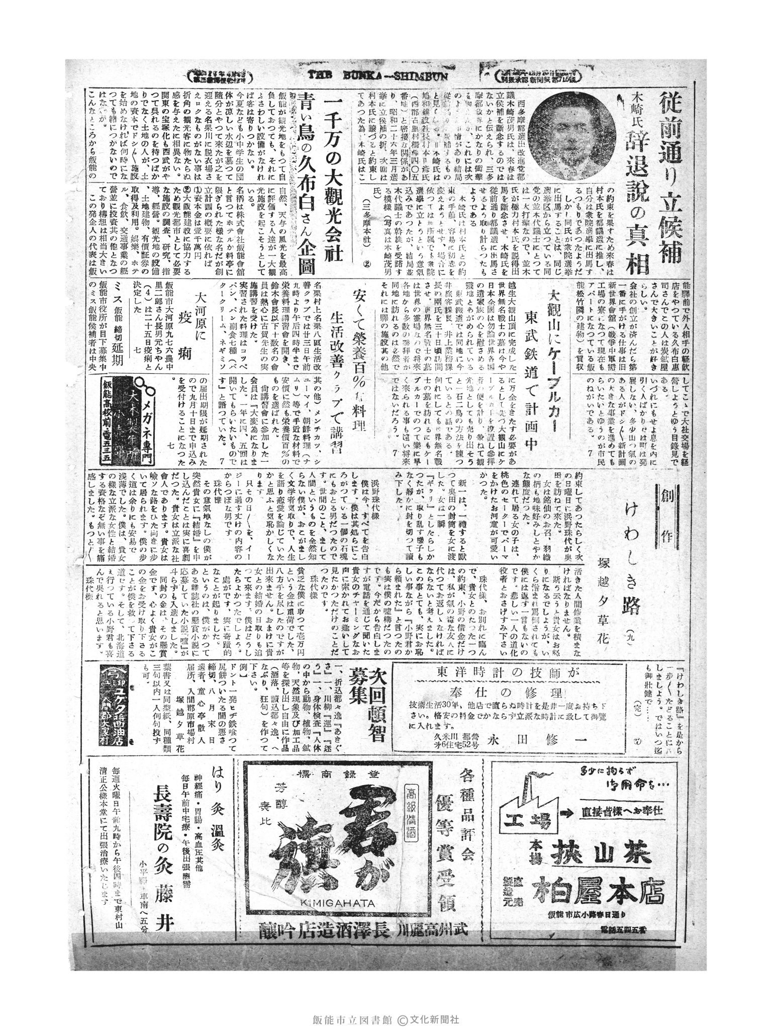 昭和29年8月26日4面 (第1258号) 