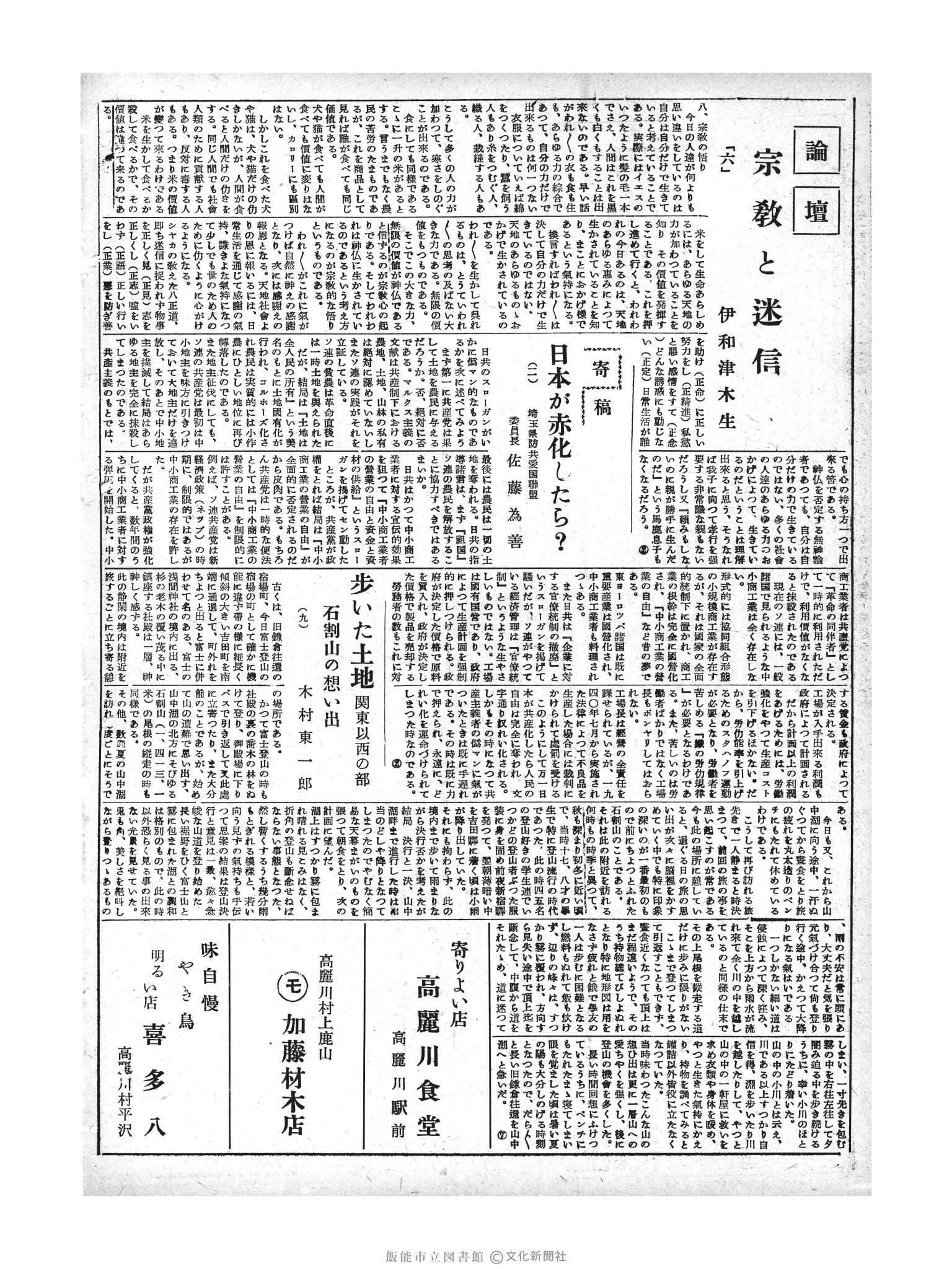 昭和29年8月27日2面 (第1259号) 