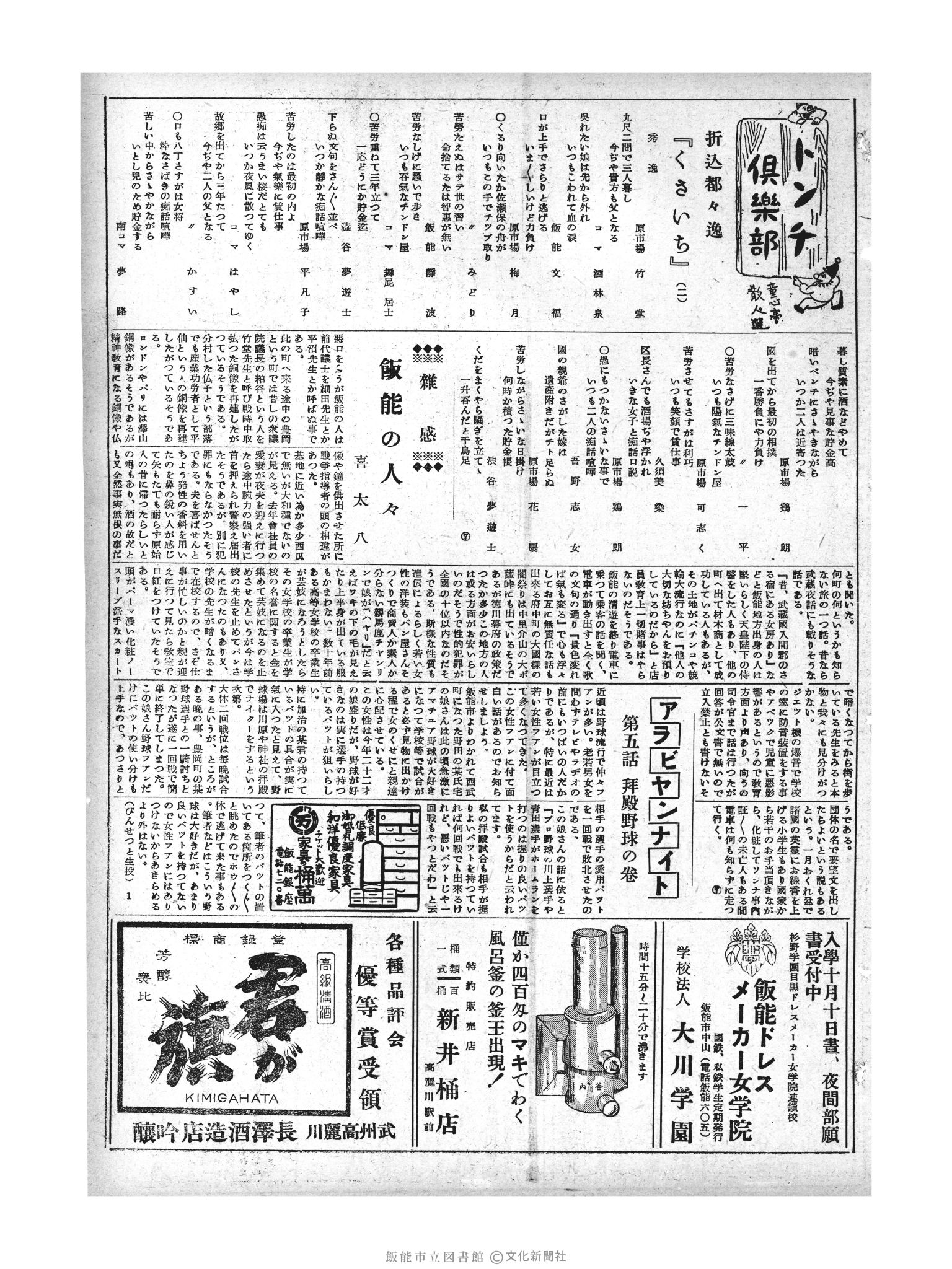 昭和29年8月27日3面 (第1259号) 