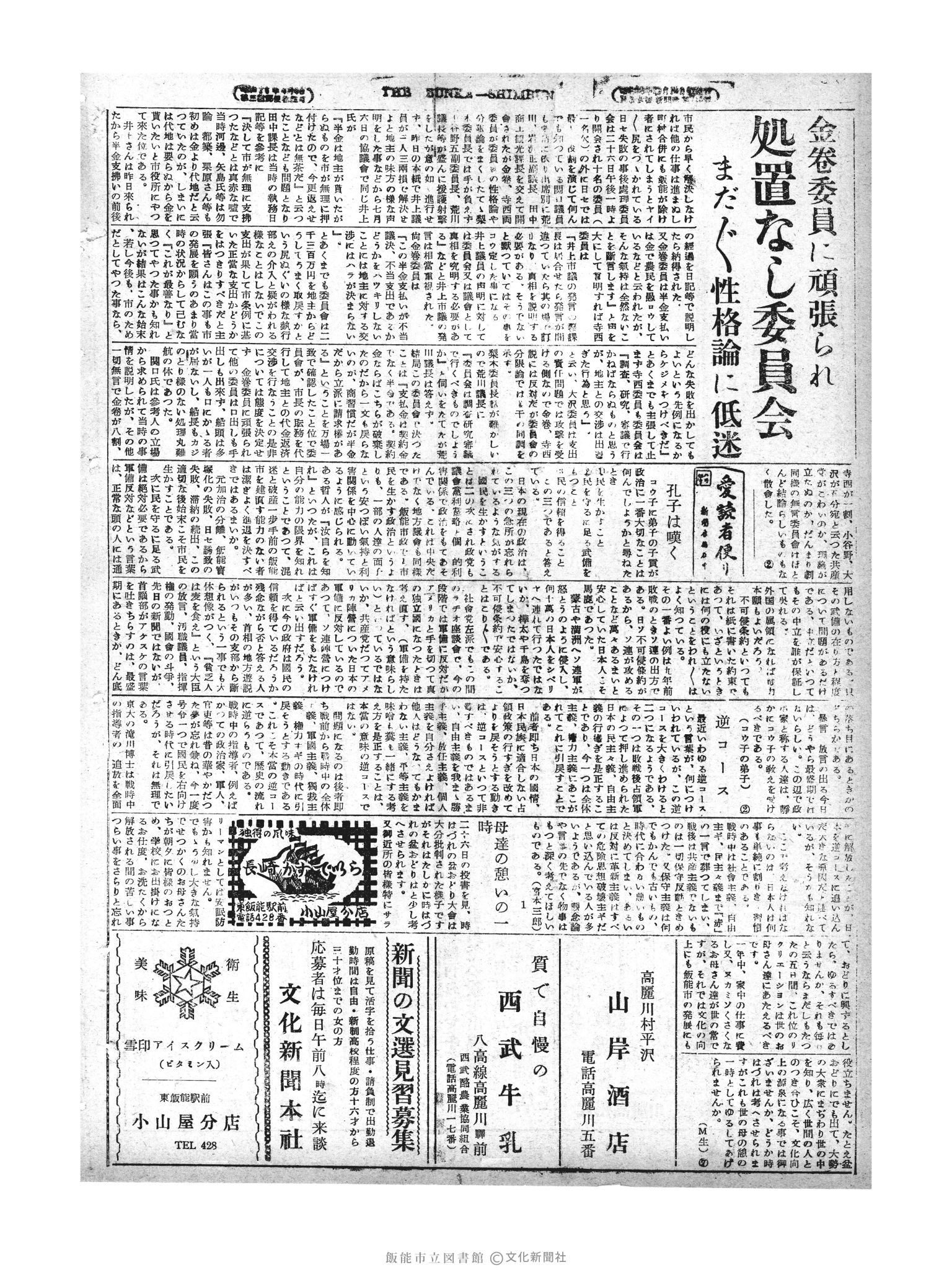 昭和29年8月27日4面 (第1259号) 