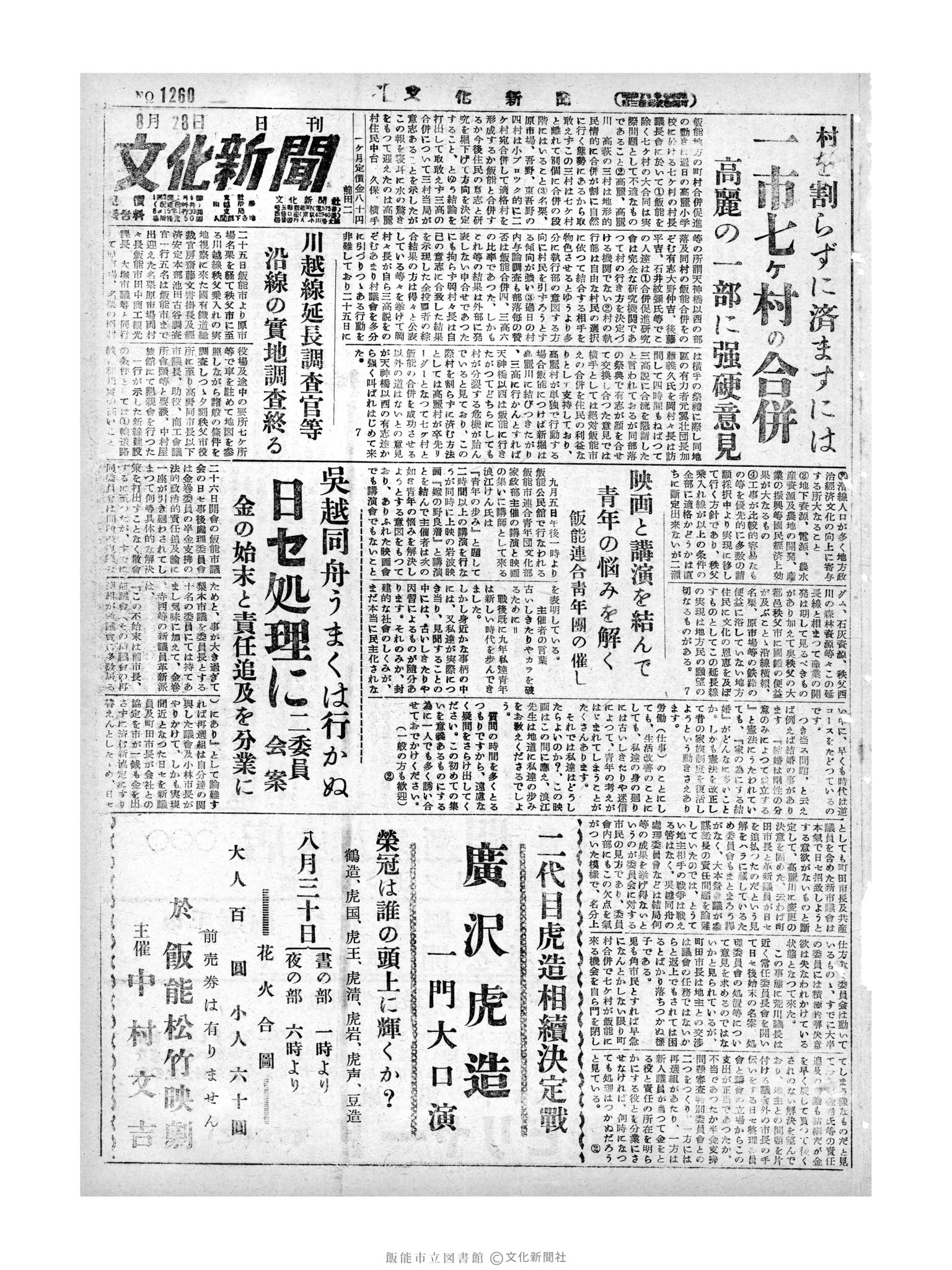 昭和29年8月28日1面 (第1260号) 