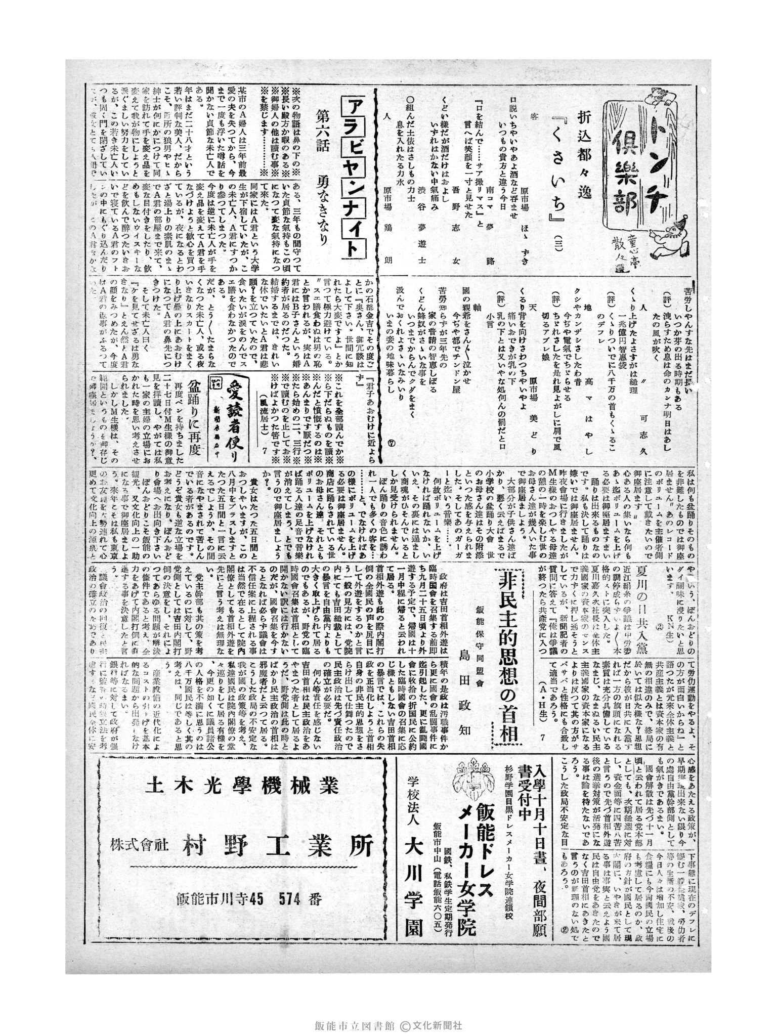 昭和29年8月28日3面 (第1260号) 