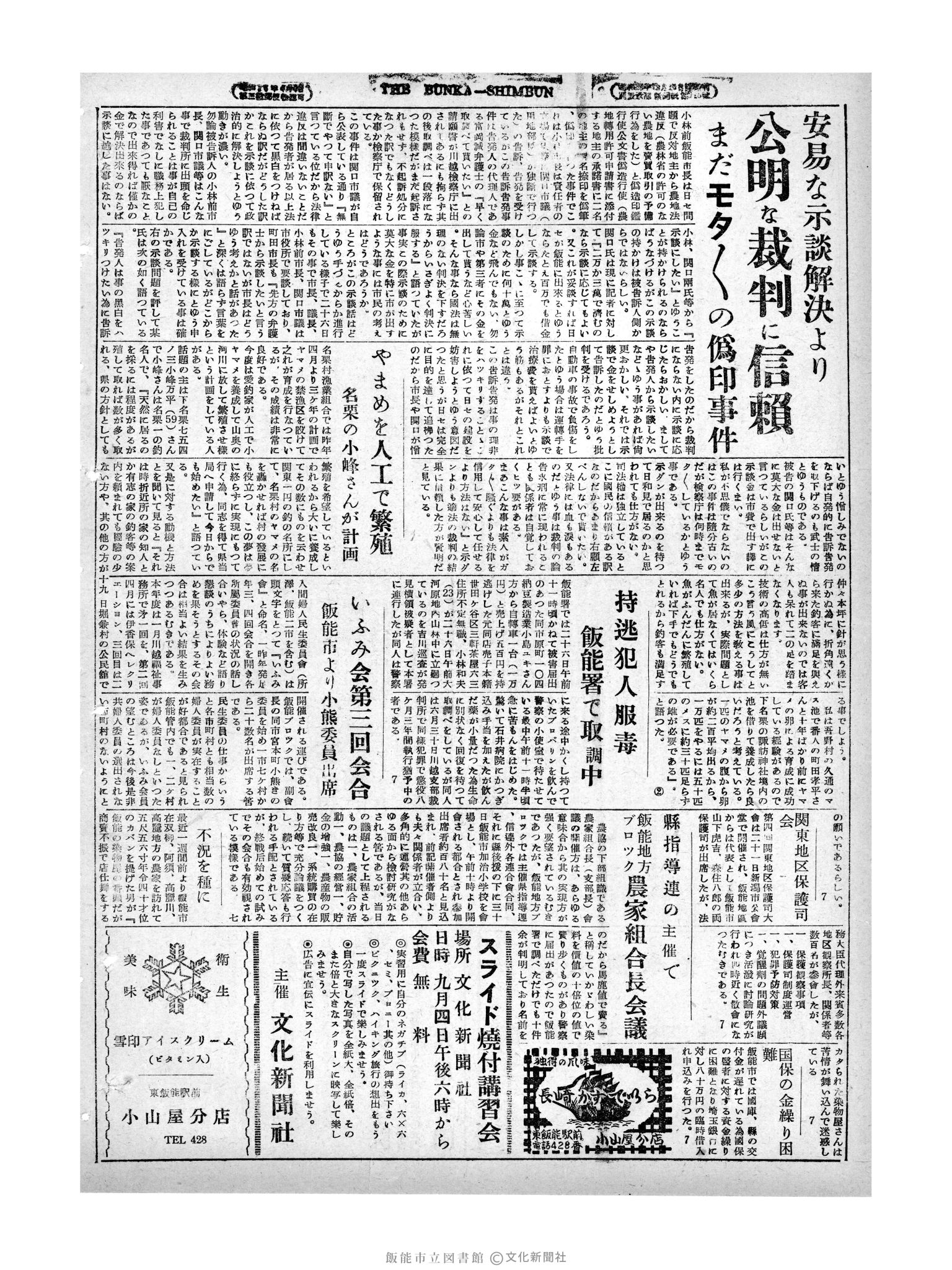 昭和29年8月28日4面 (第1260号) 